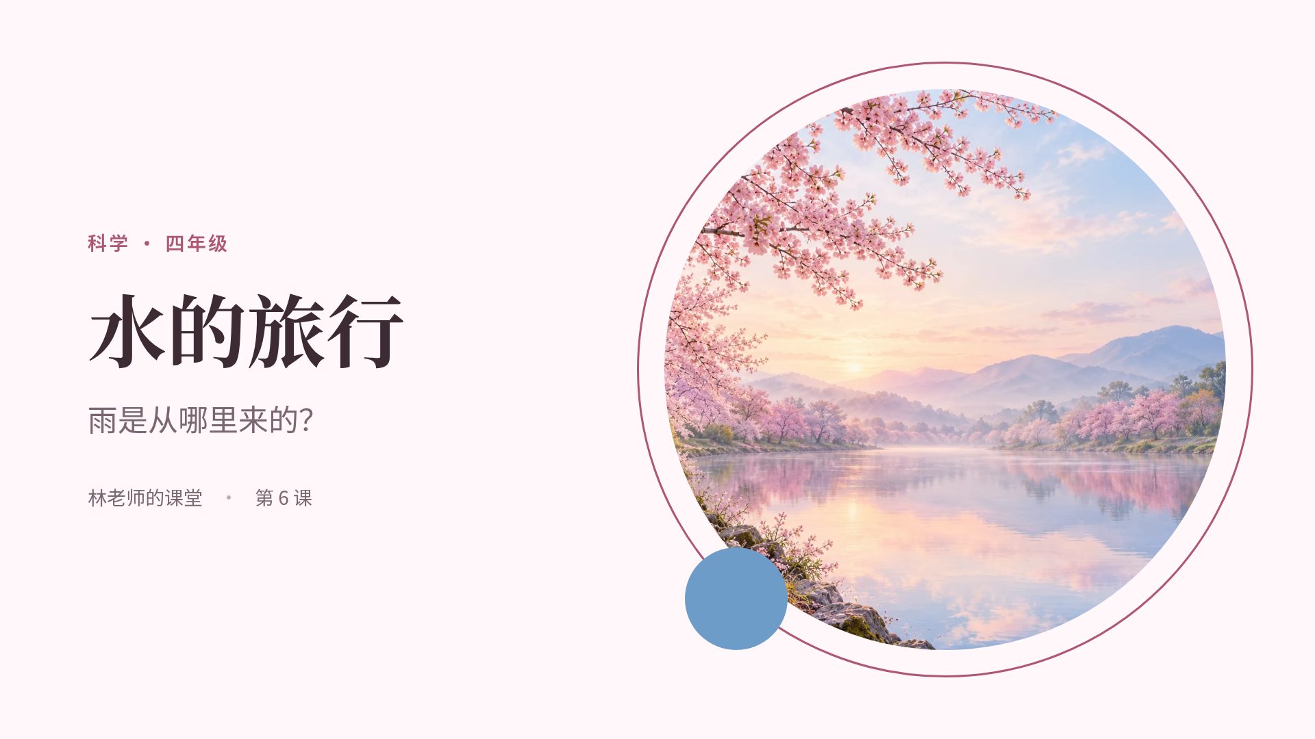 樱花粉彩 第 2 页