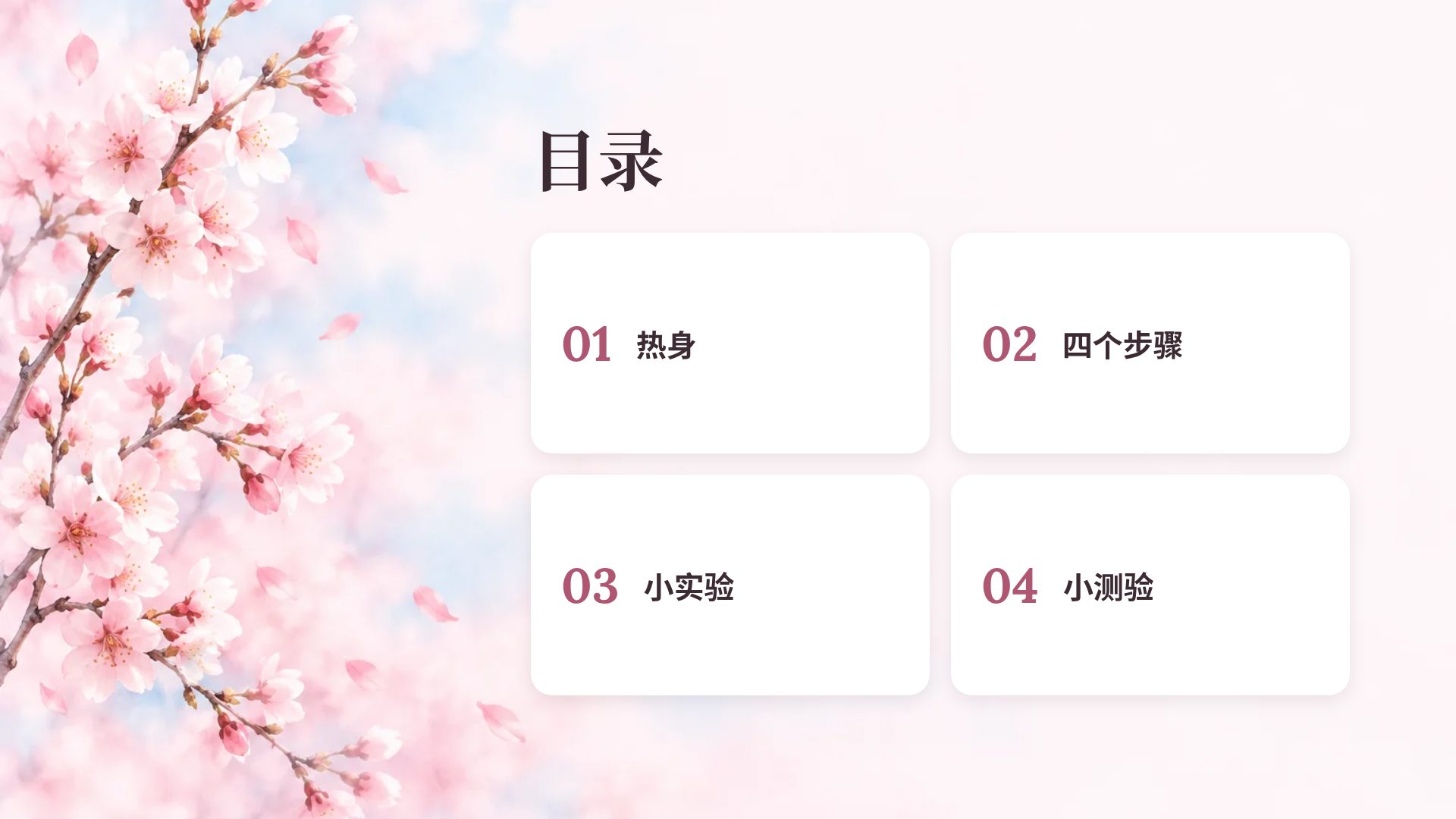 樱花粉彩 第 3 页