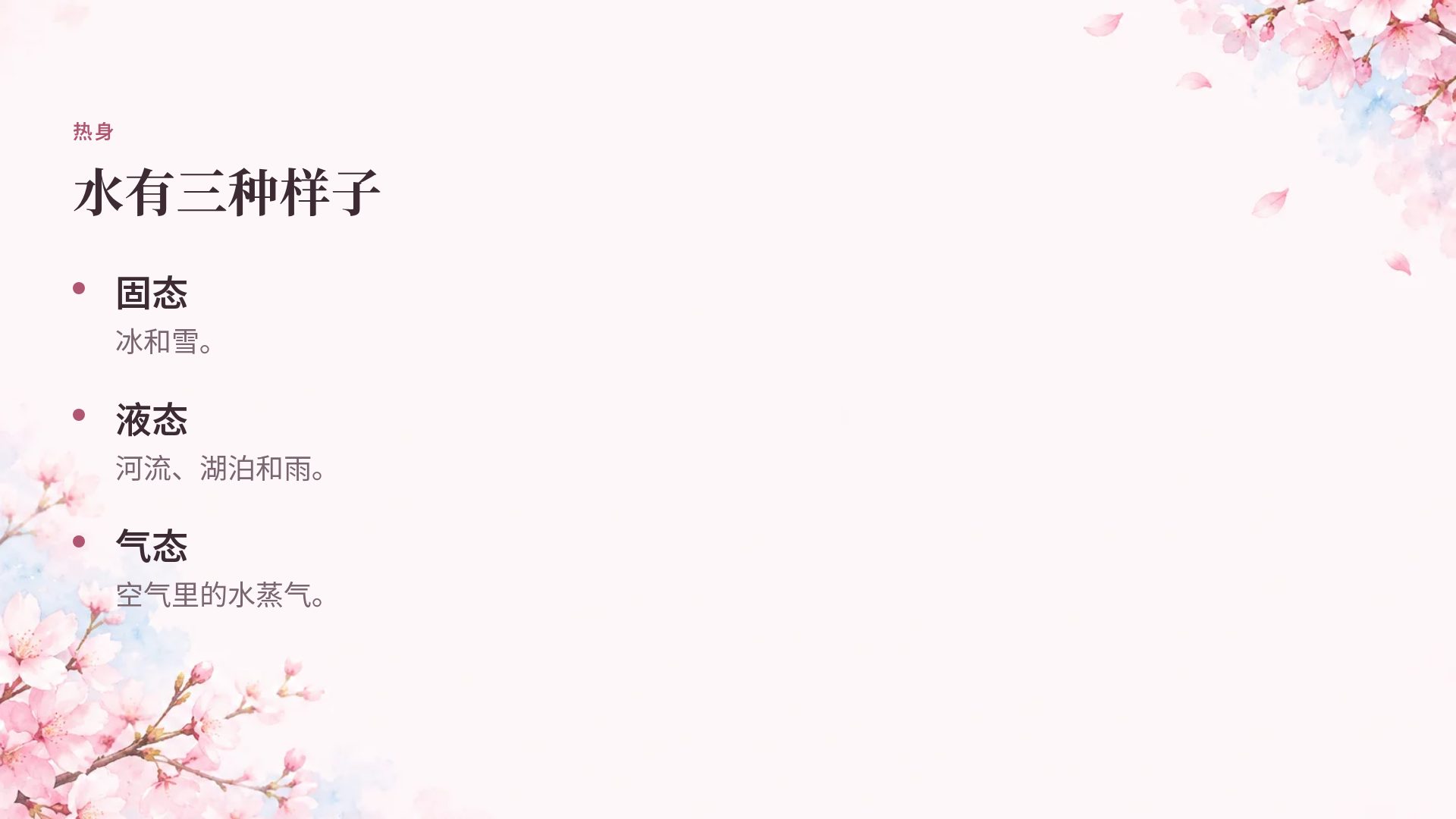 樱花粉彩 第 5 页