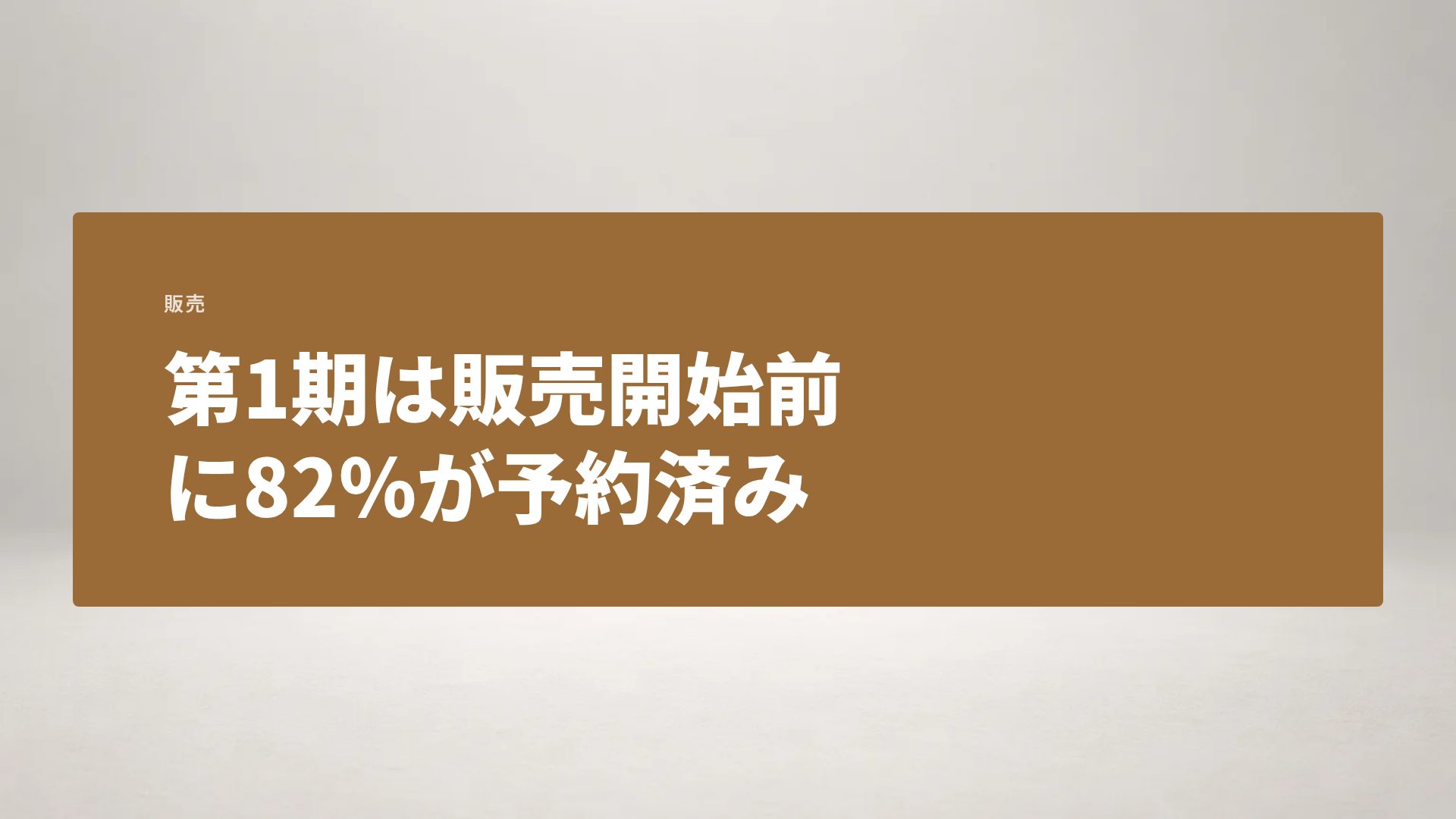 販売模型 スライド 9