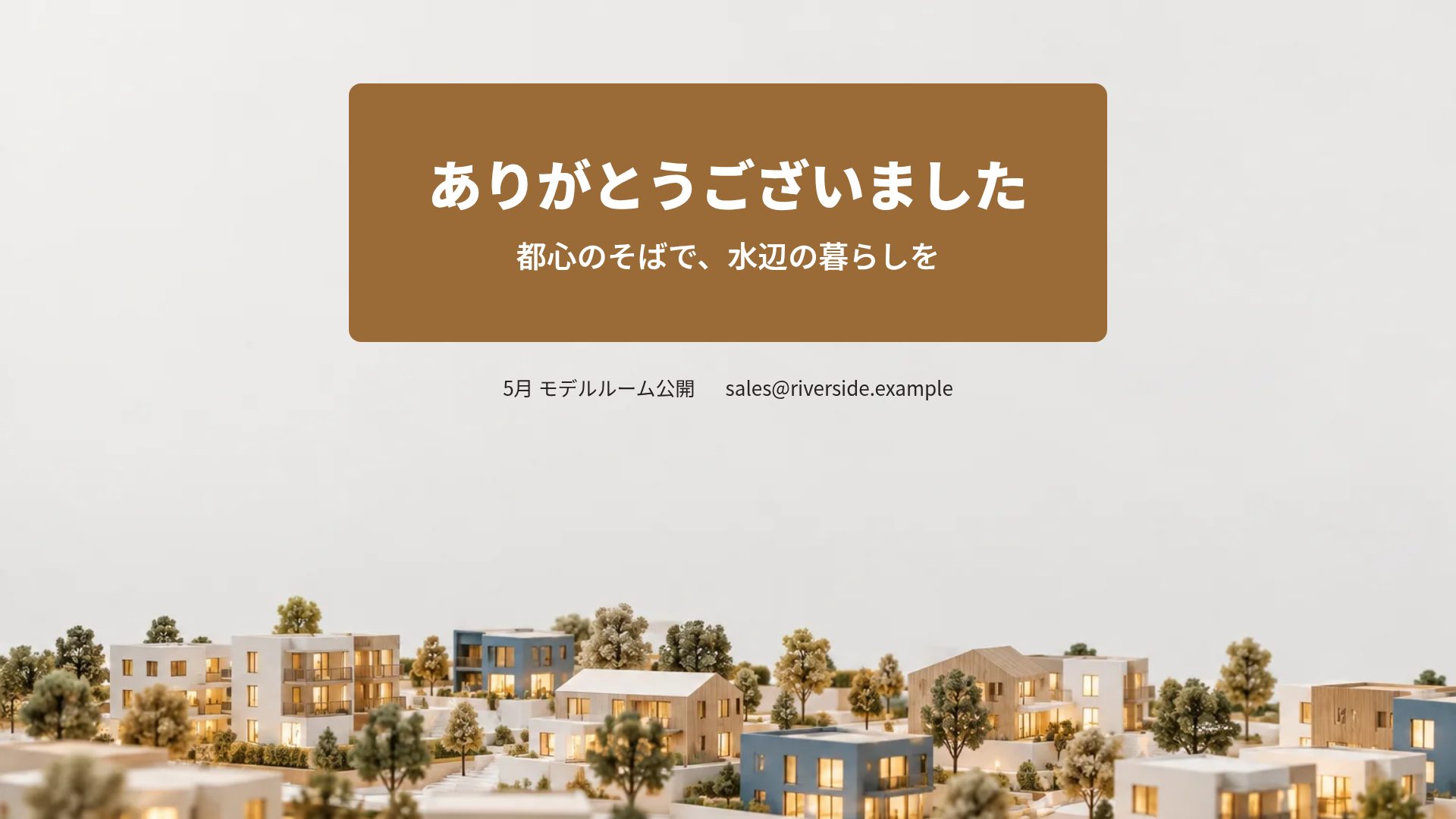 販売模型 スライド 18