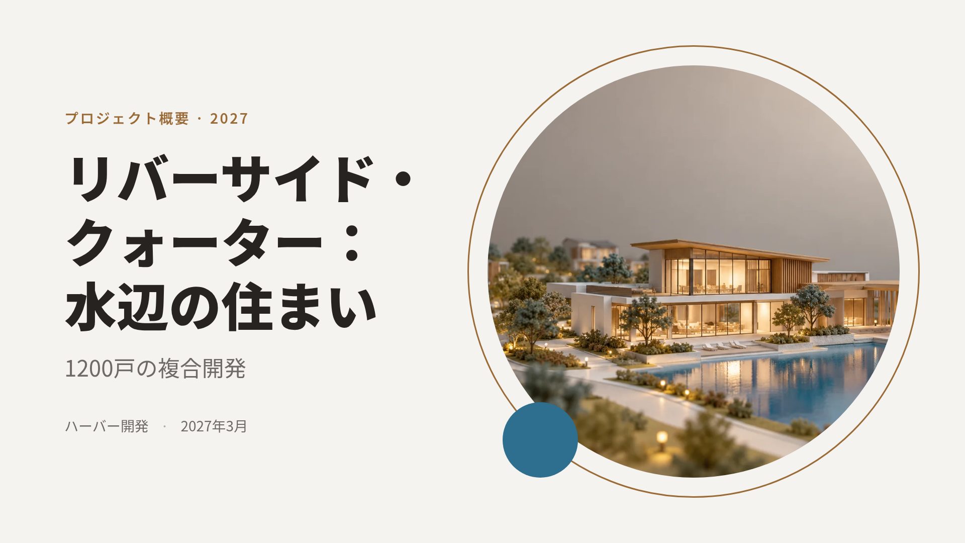 販売模型 スライド 2