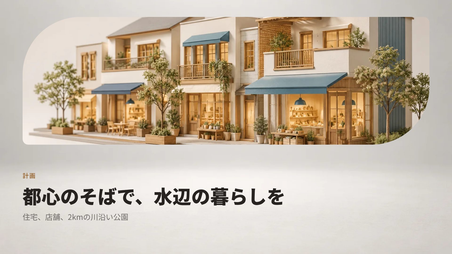 販売模型 スライド 7