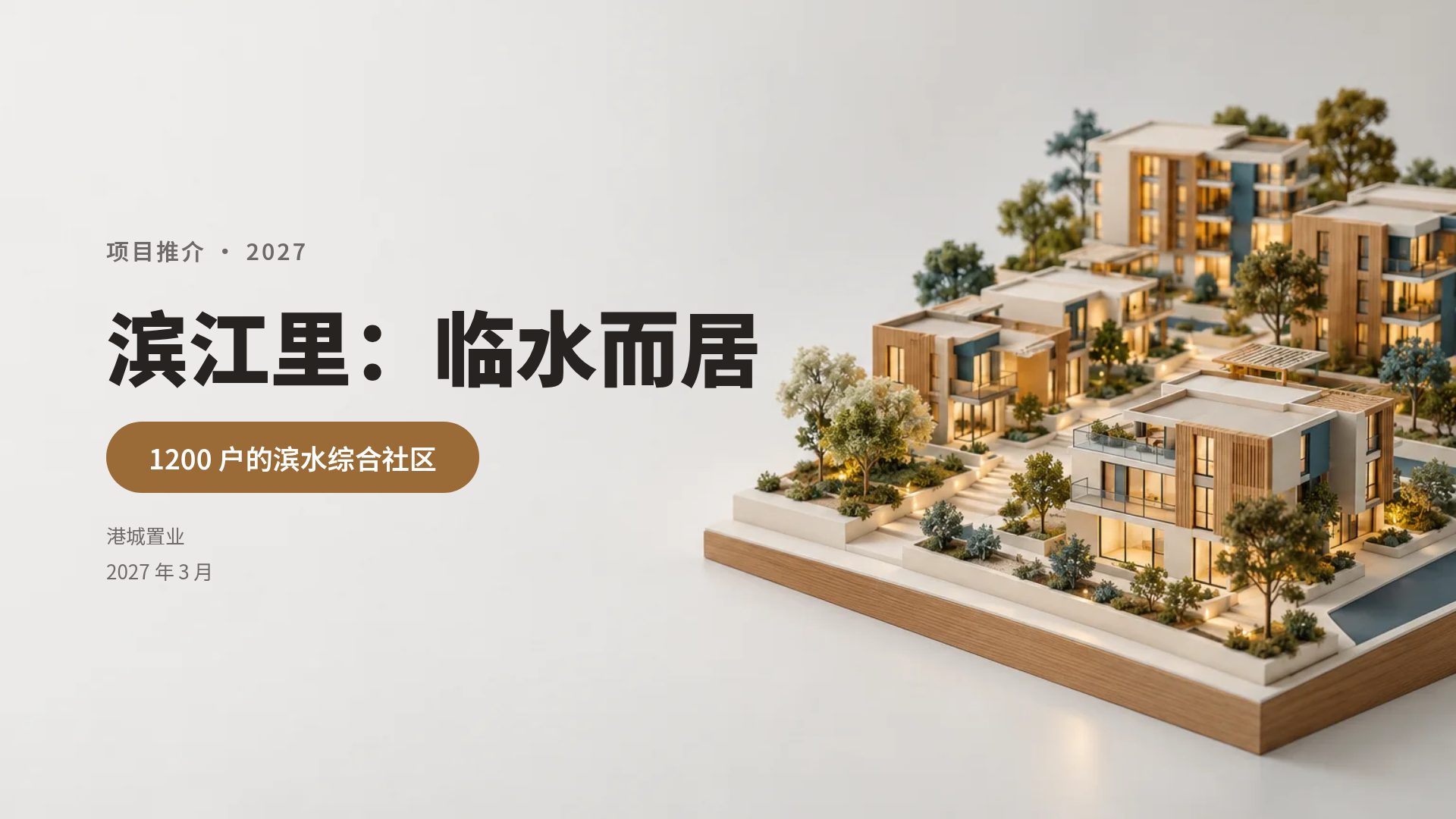 售楼沙盘