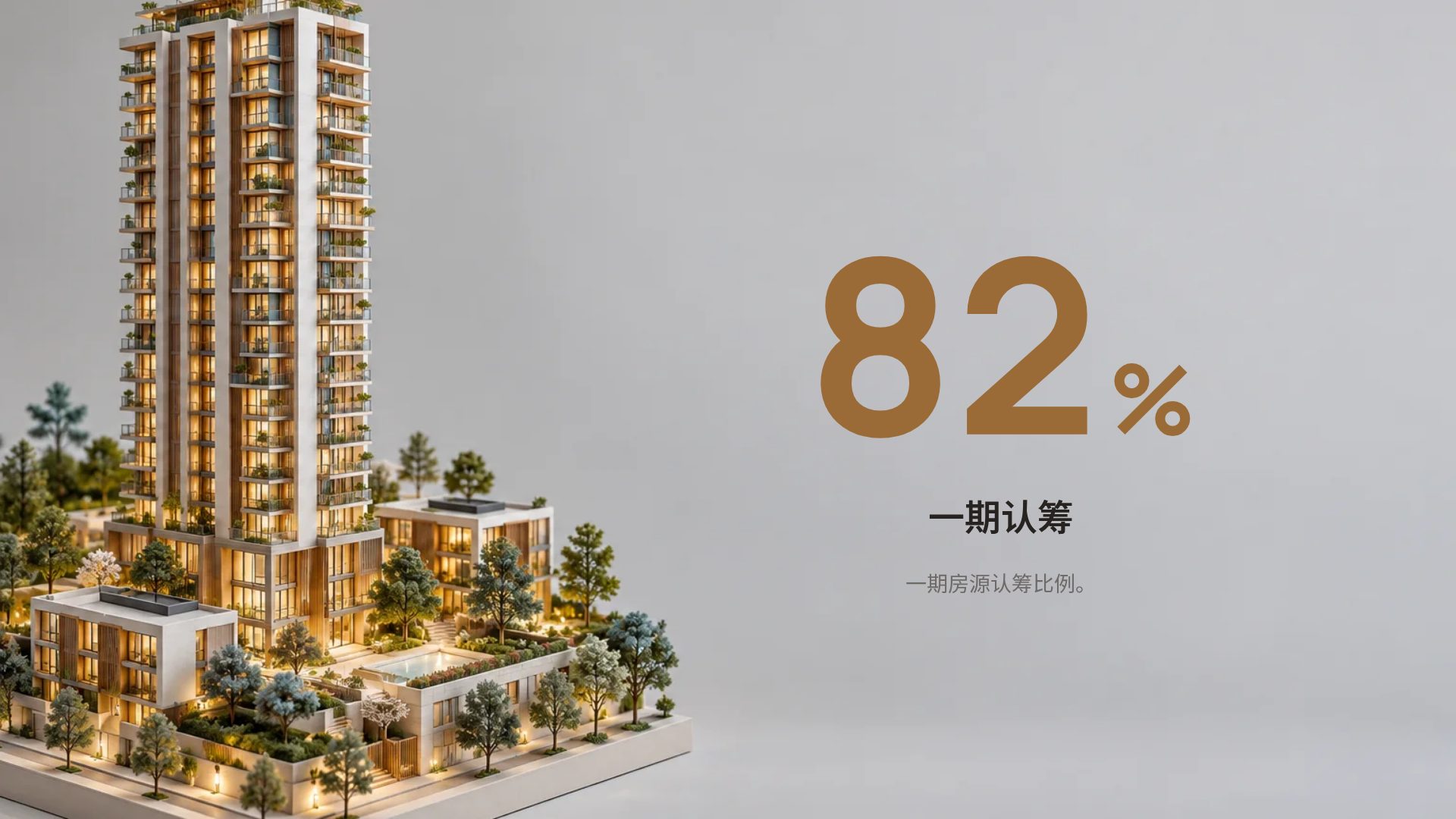 售楼沙盘 第 10 页