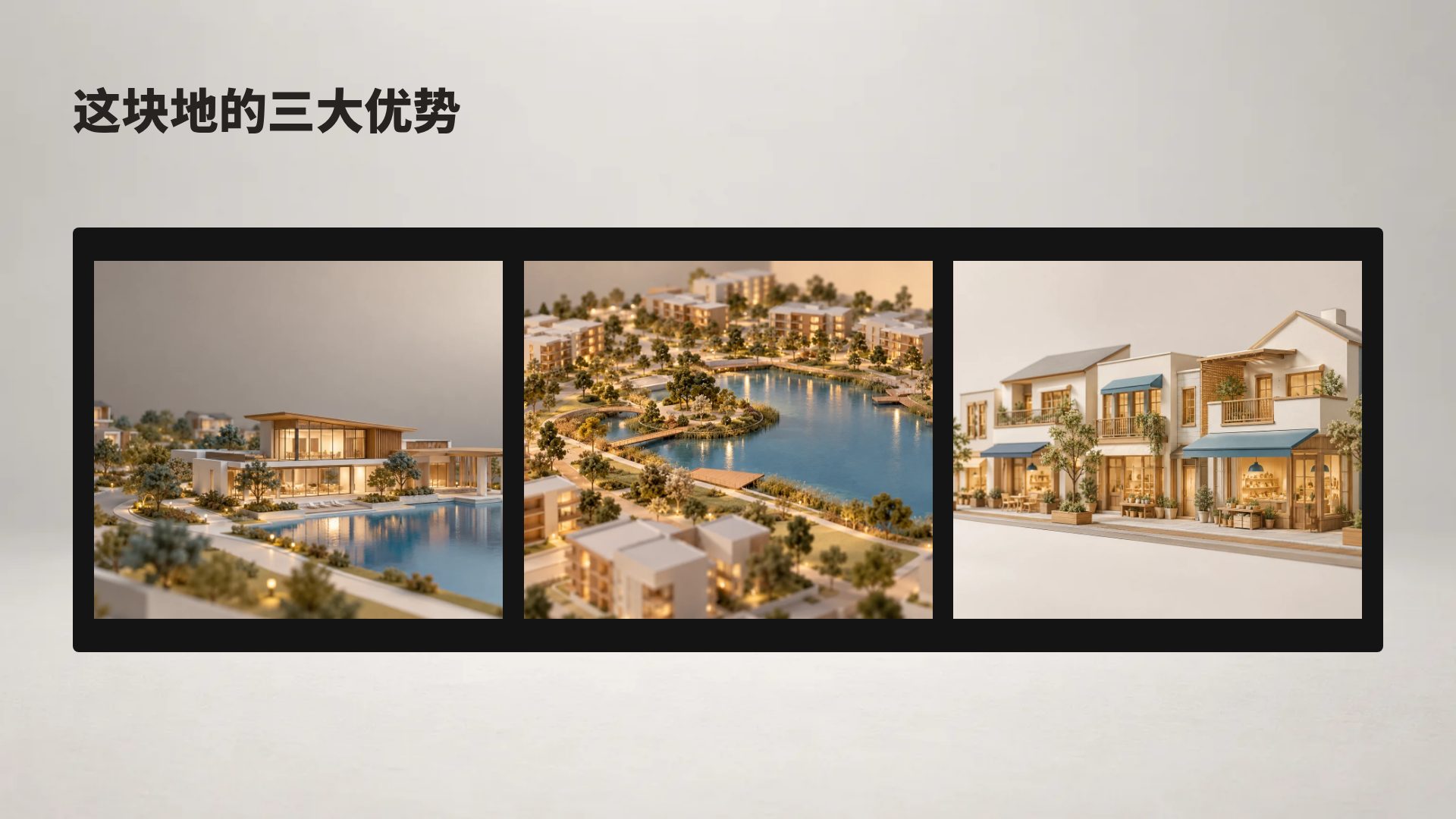 售楼沙盘 第 14 页