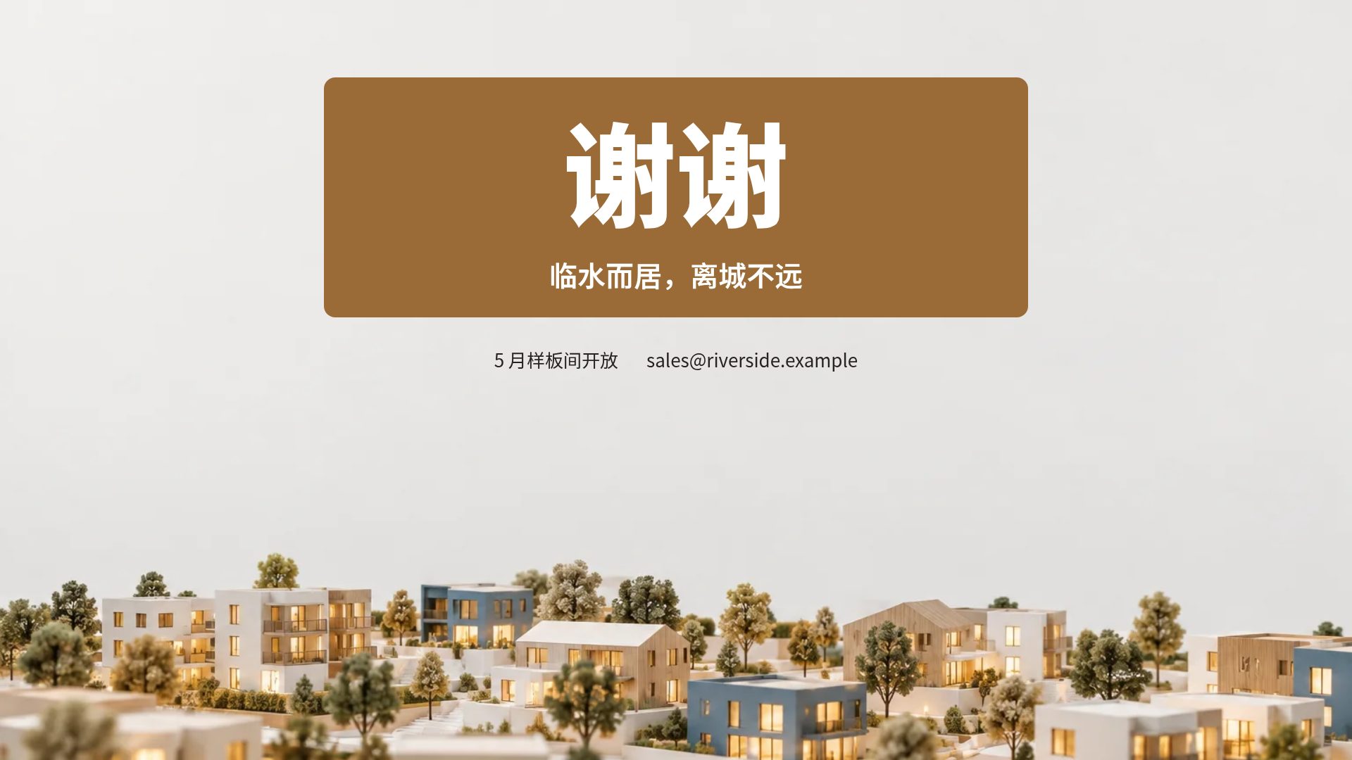 售楼沙盘 第 18 页