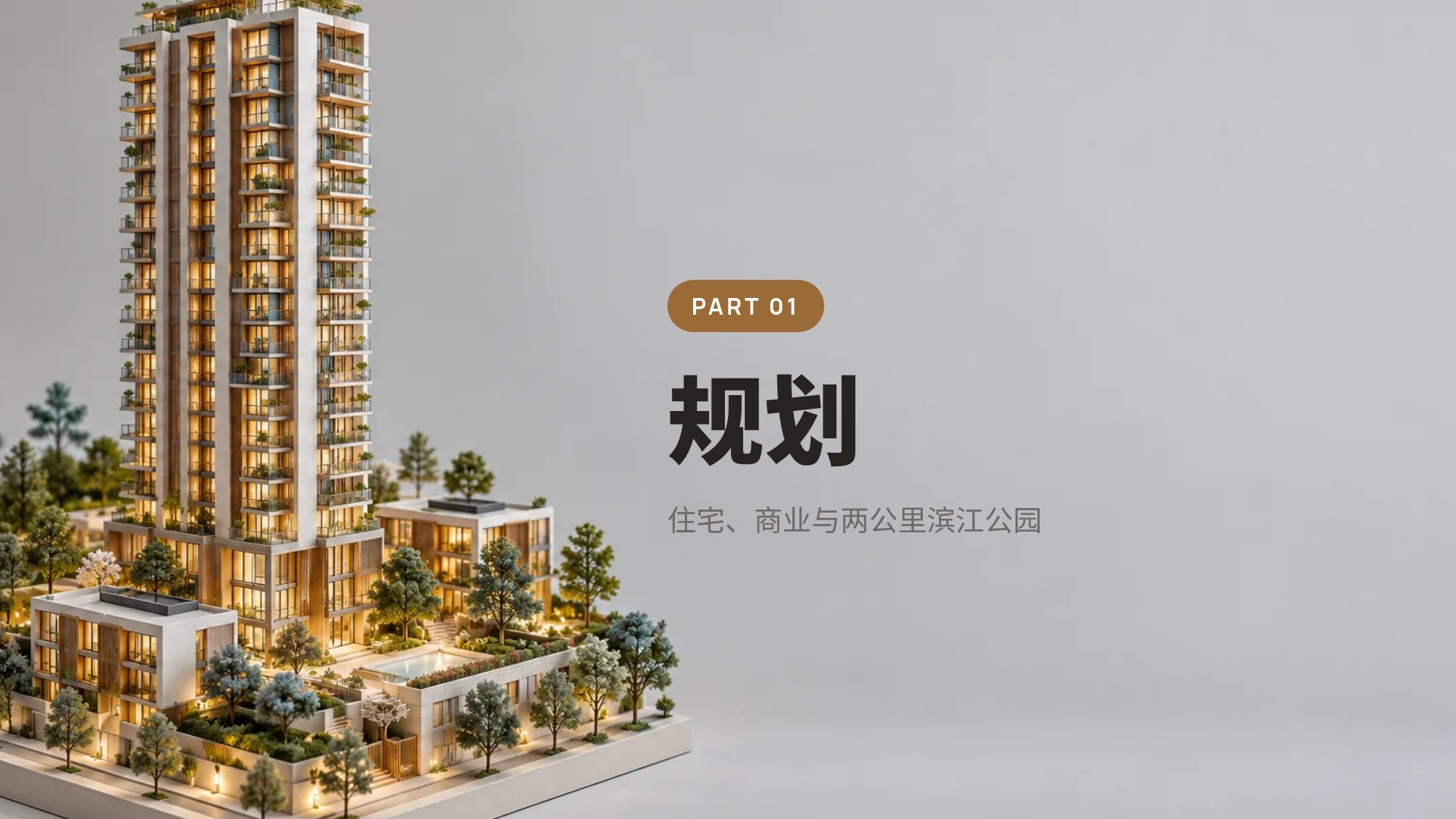售楼沙盘 第 4 页