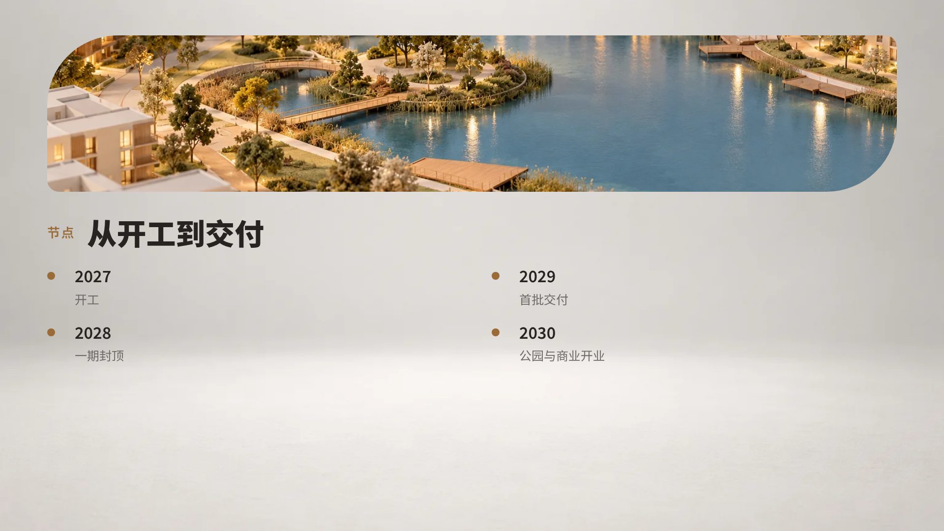 售楼沙盘 第 6 页