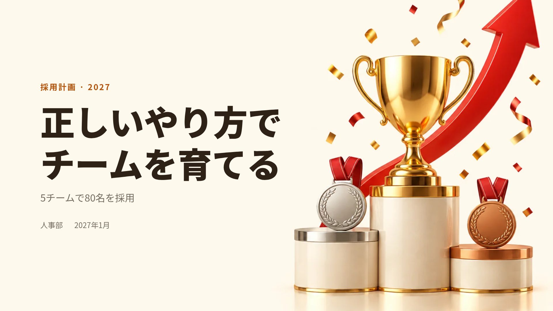 セールス表彰台