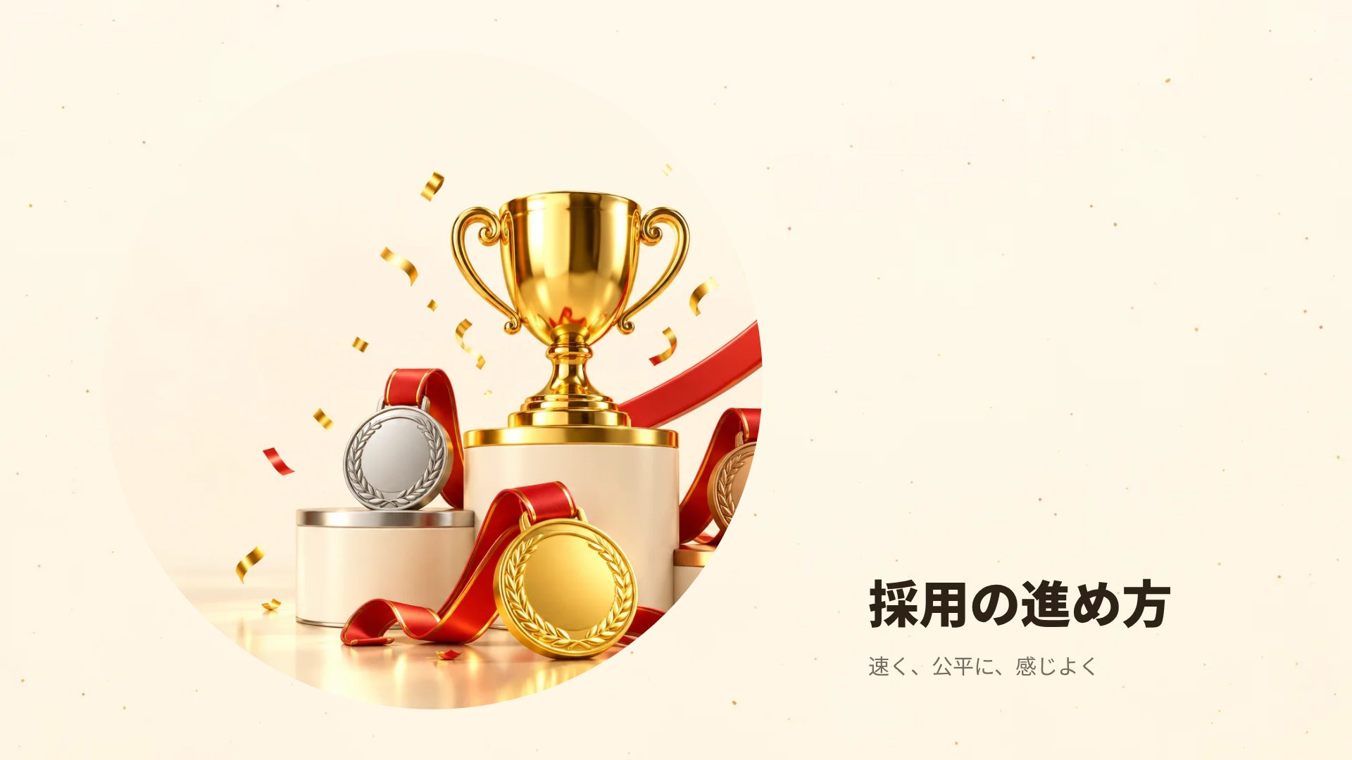セールス表彰台 スライド 13