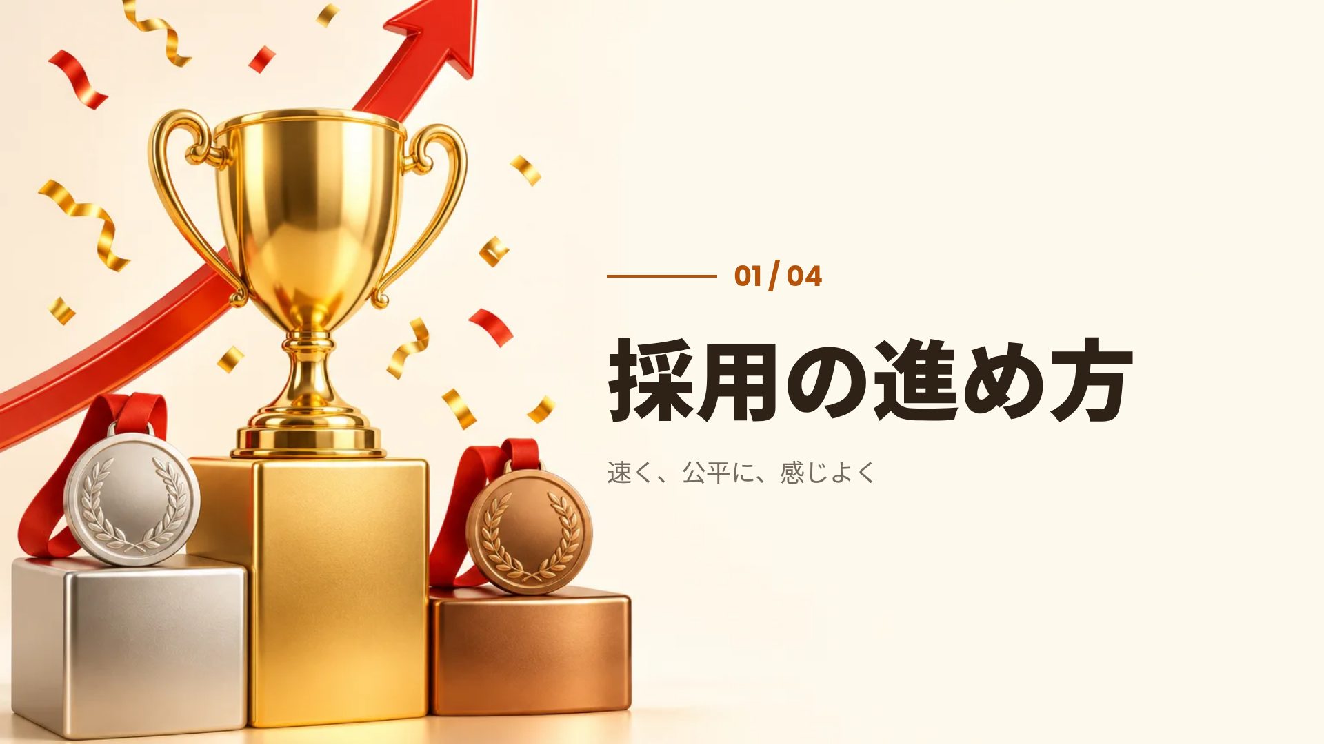 セールス表彰台 スライド 4