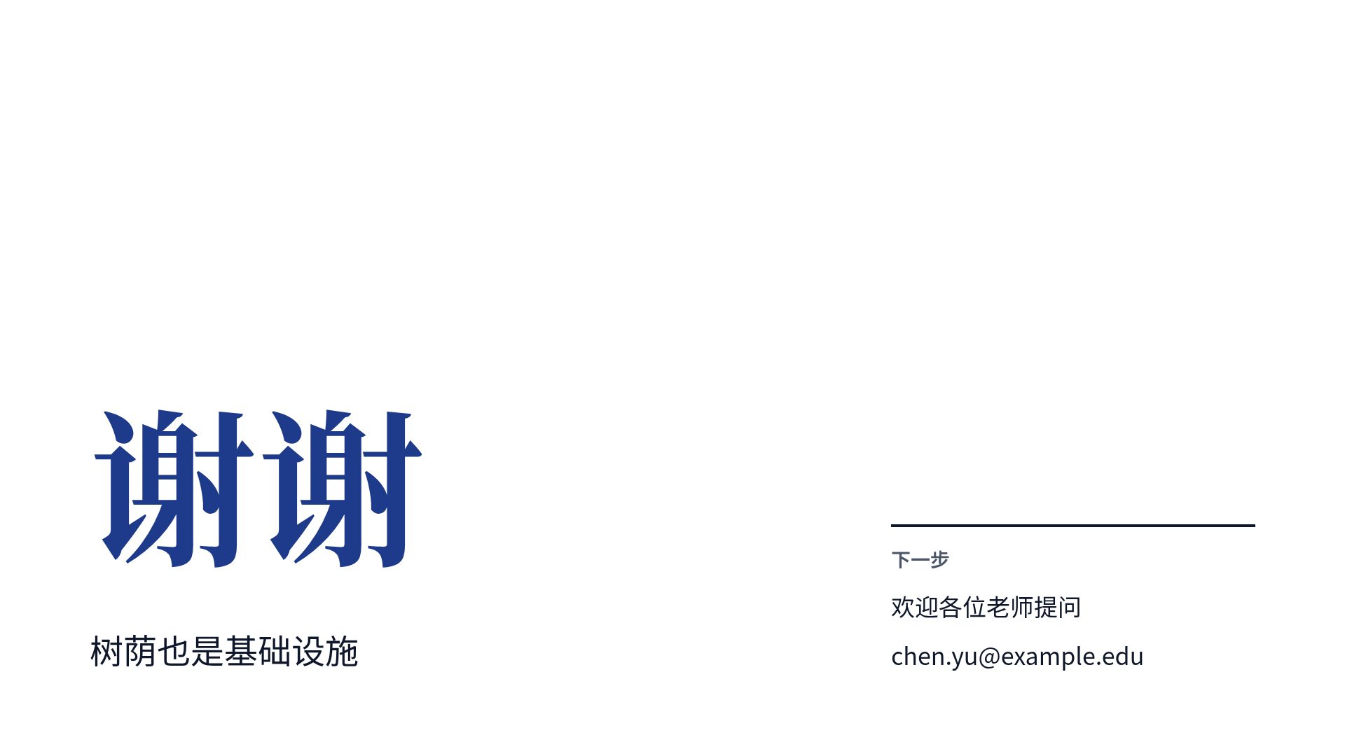 学术蓝 第 18 页