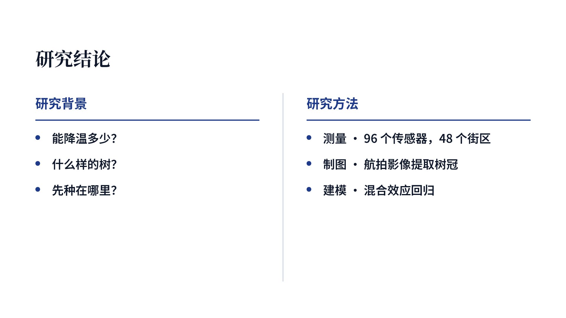 学术蓝 第 8 页