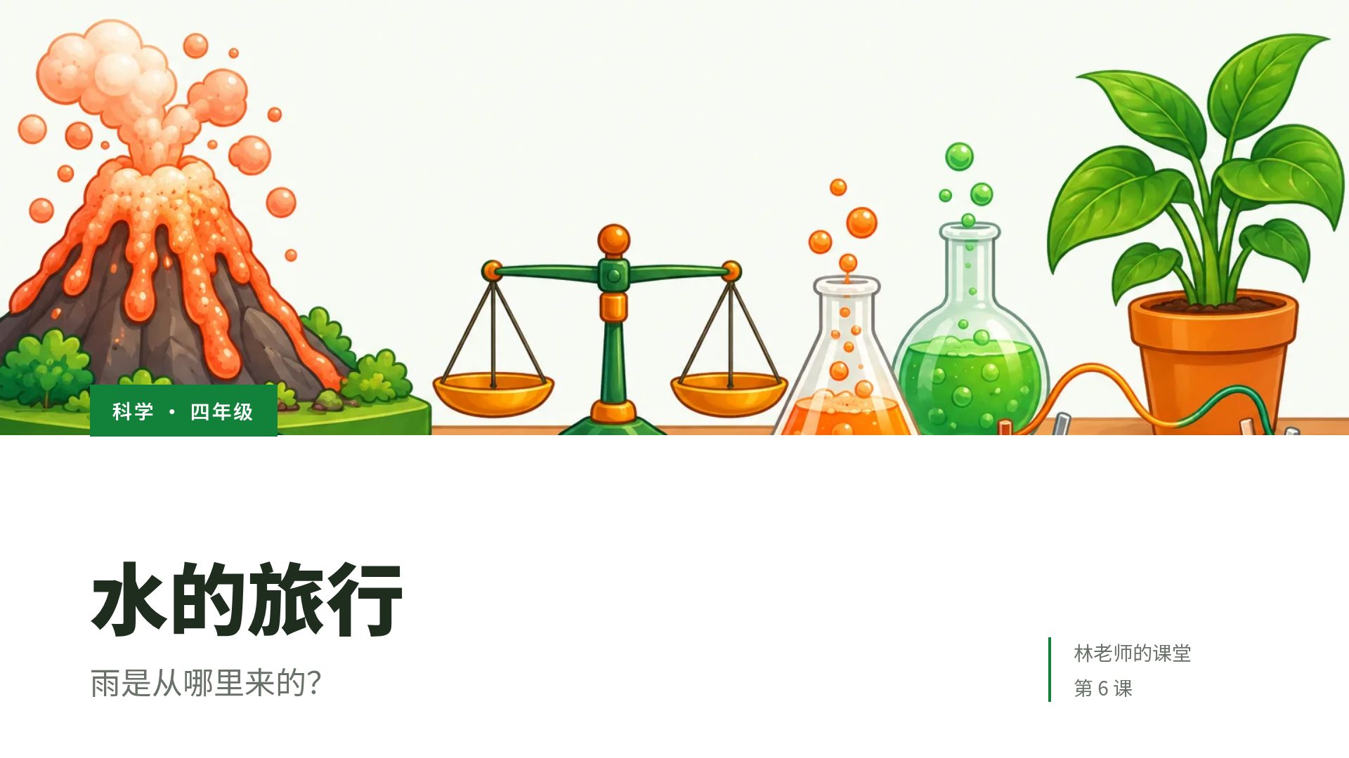 科学展 第 2 页