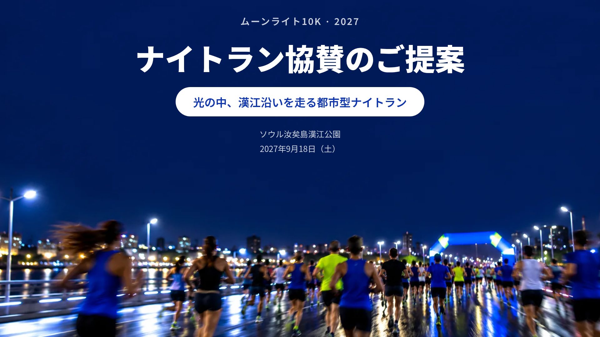 スコアボード