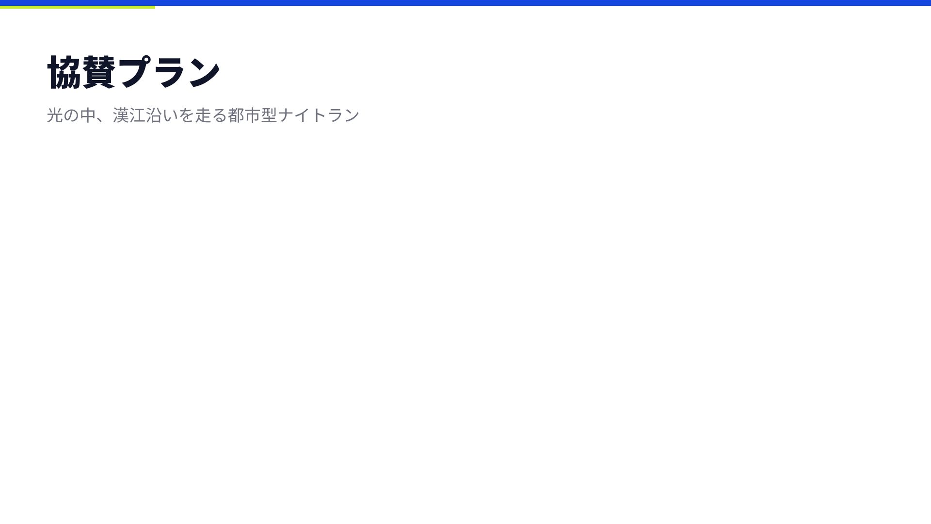 スコアボード スライド 15