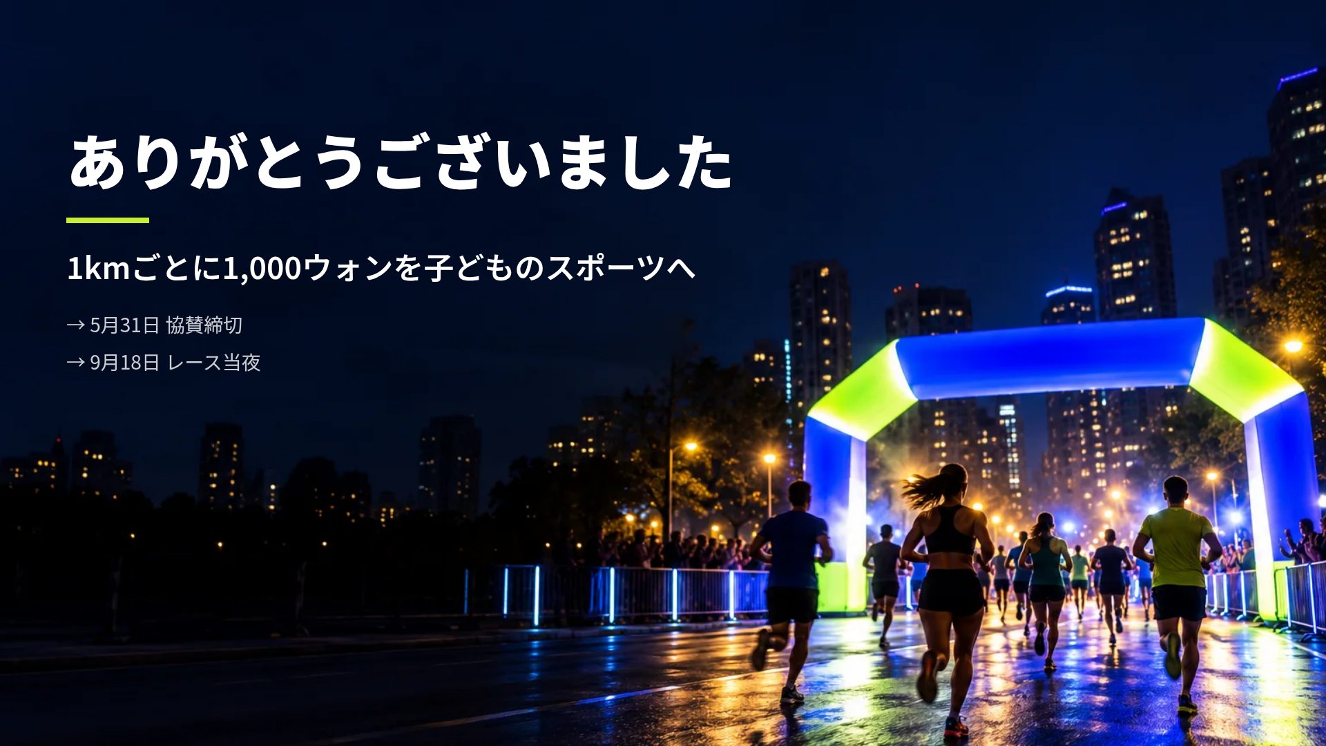 スコアボード スライド 18