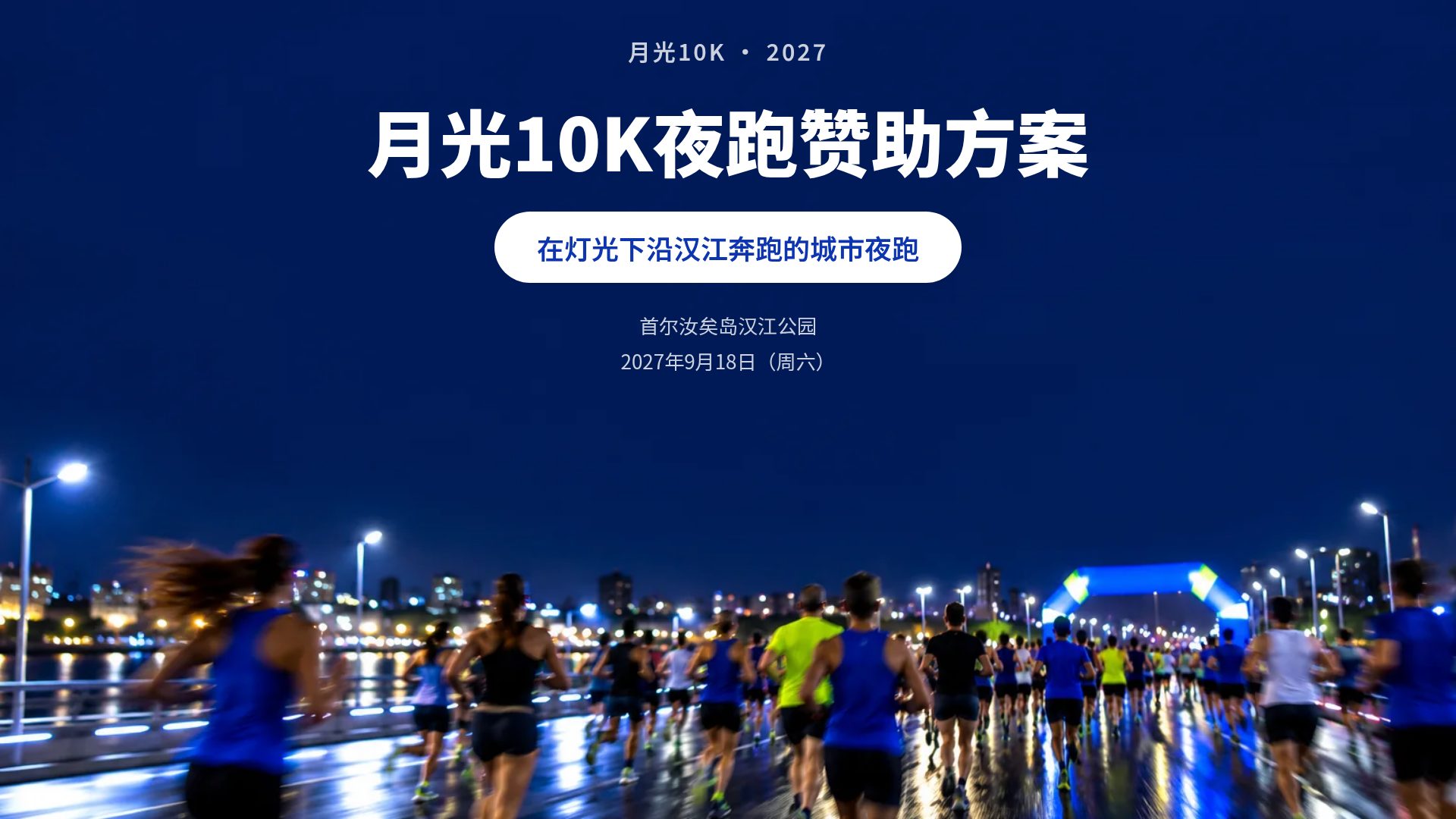 记分牌