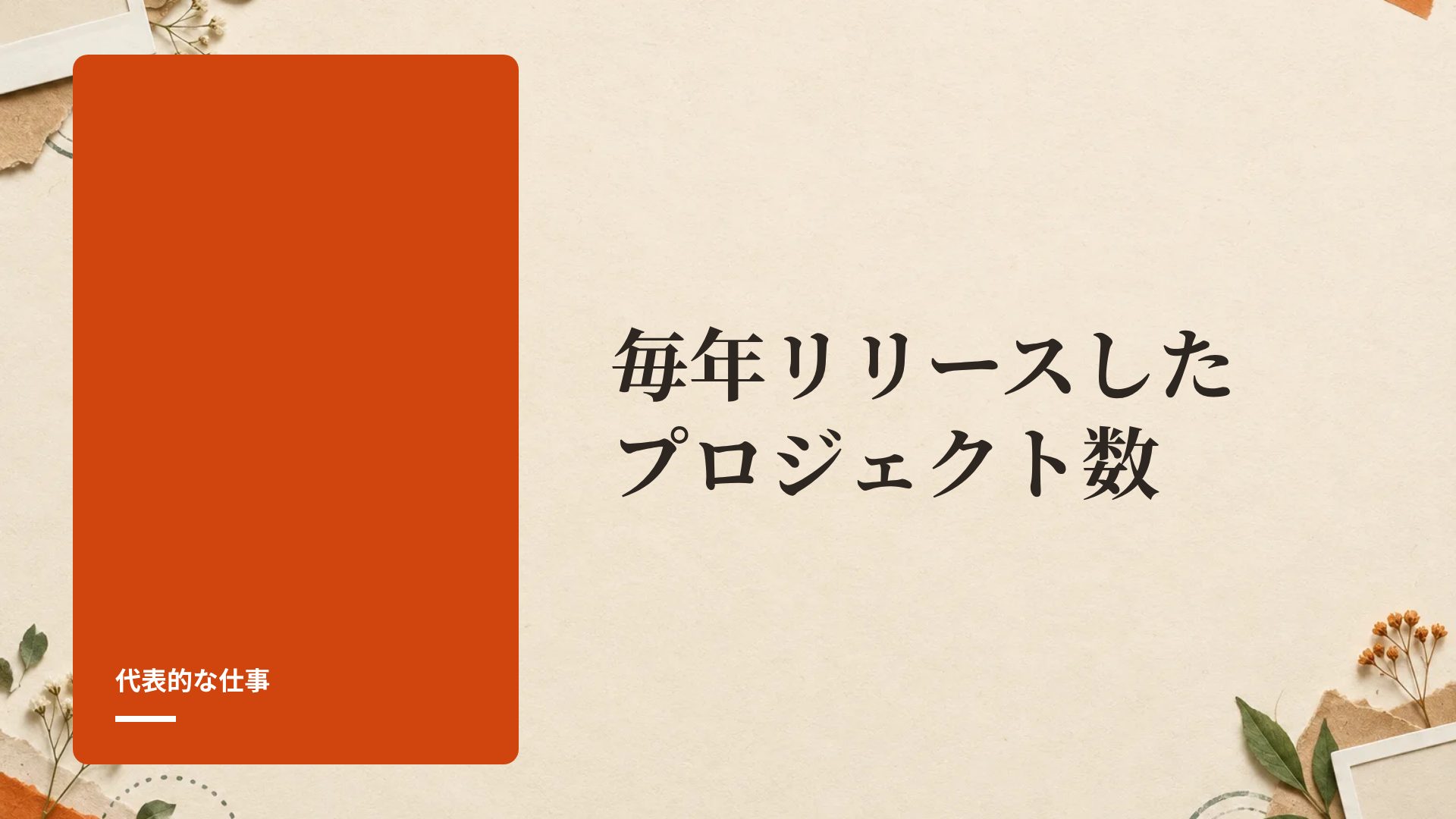 スクラップブック スライド 9
