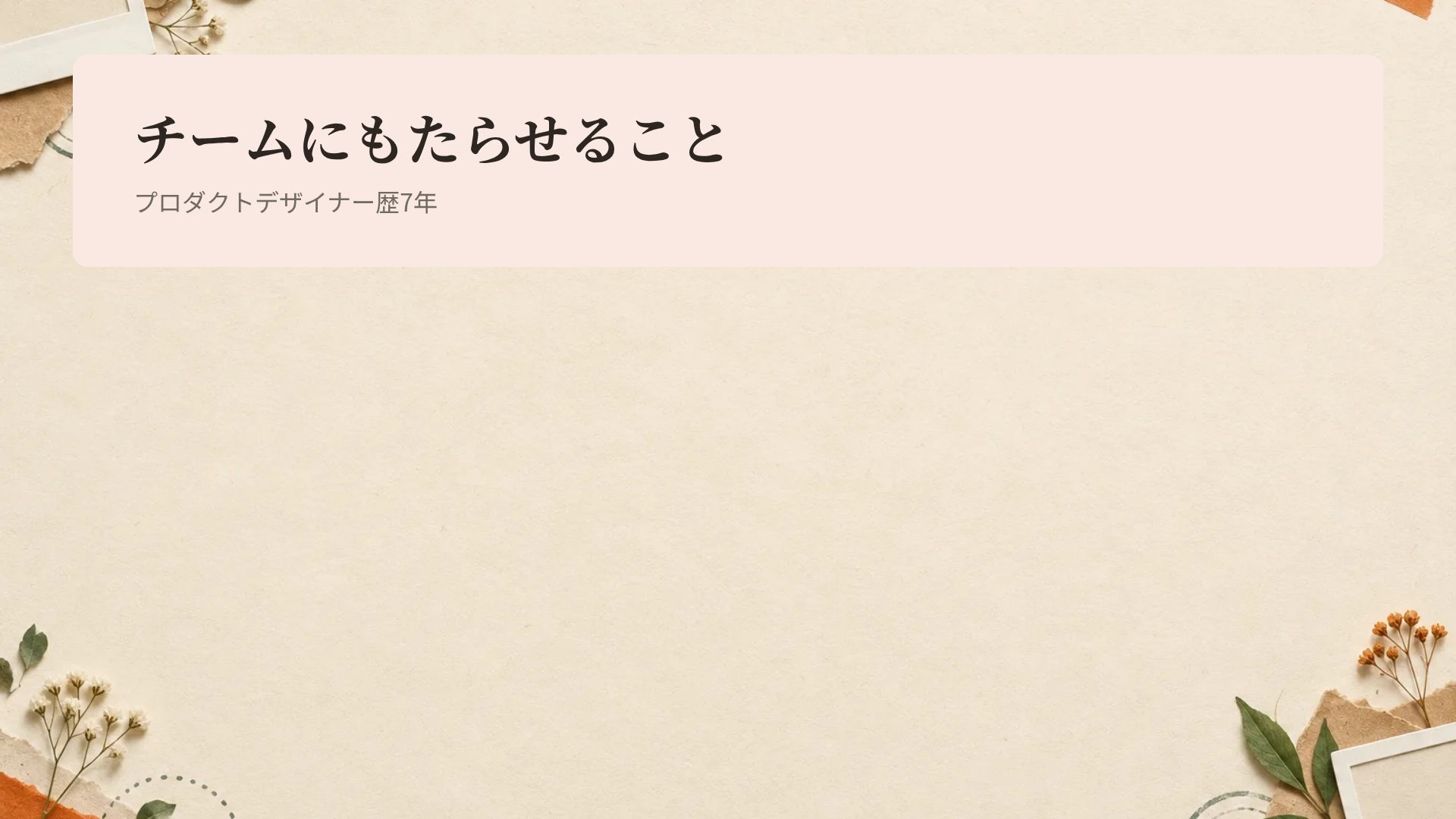 スクラップブック スライド 15