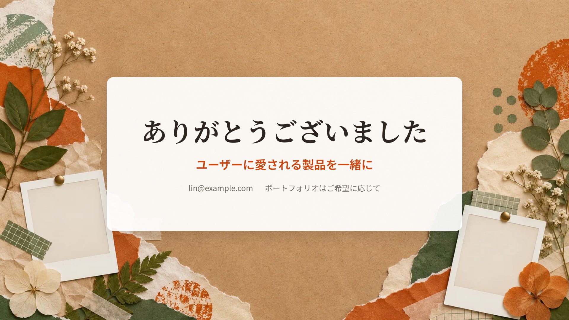 スクラップブック スライド 18
