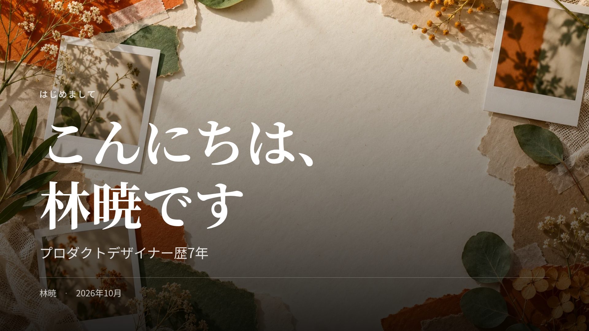 スクラップブック スライド 2