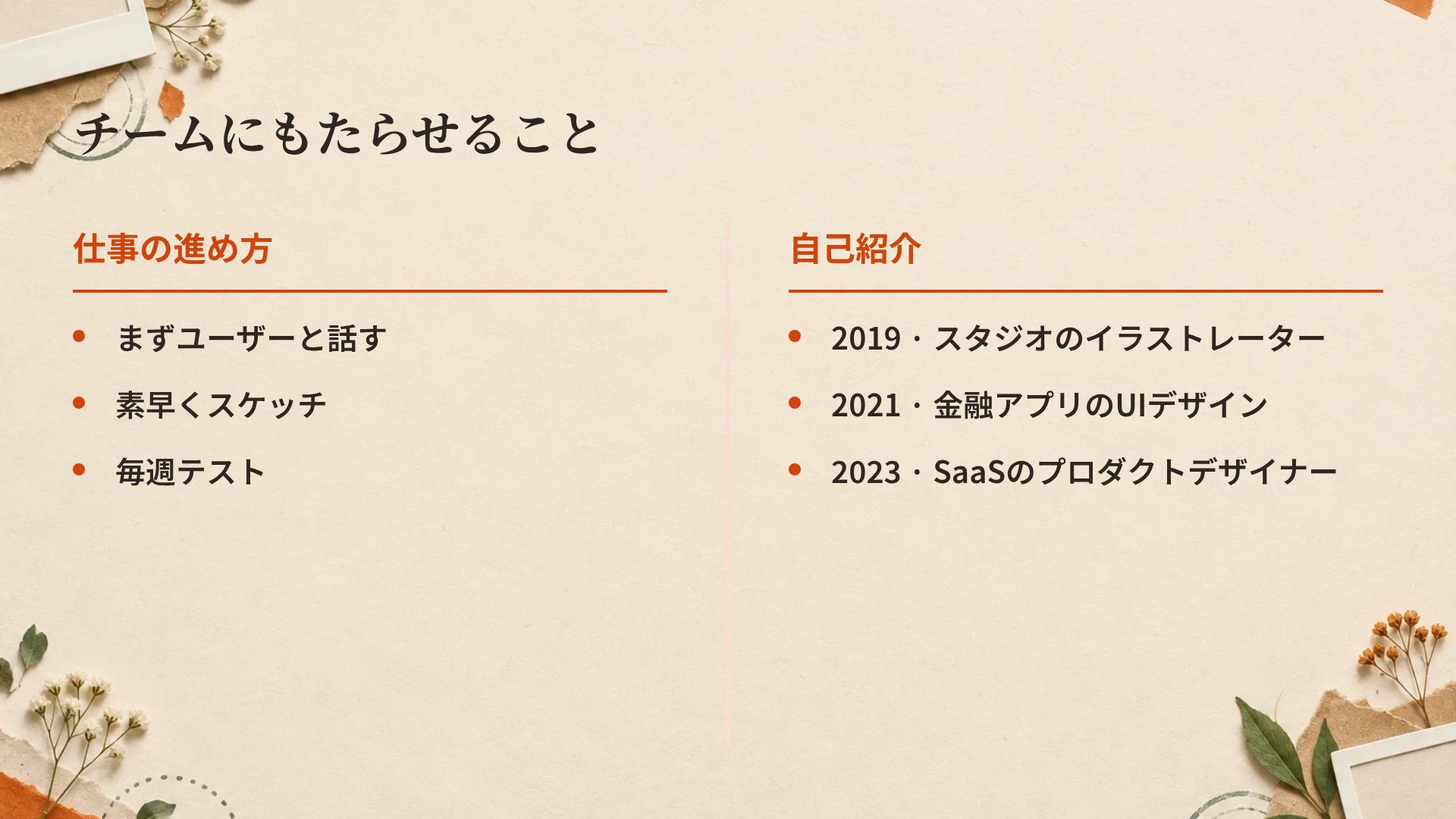 スクラップブック スライド 8