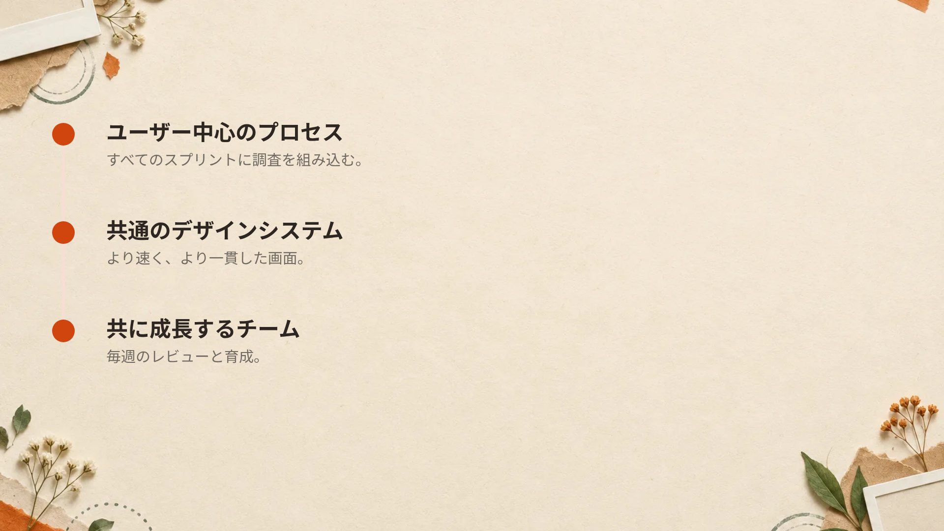 スクラップブック スライド 17