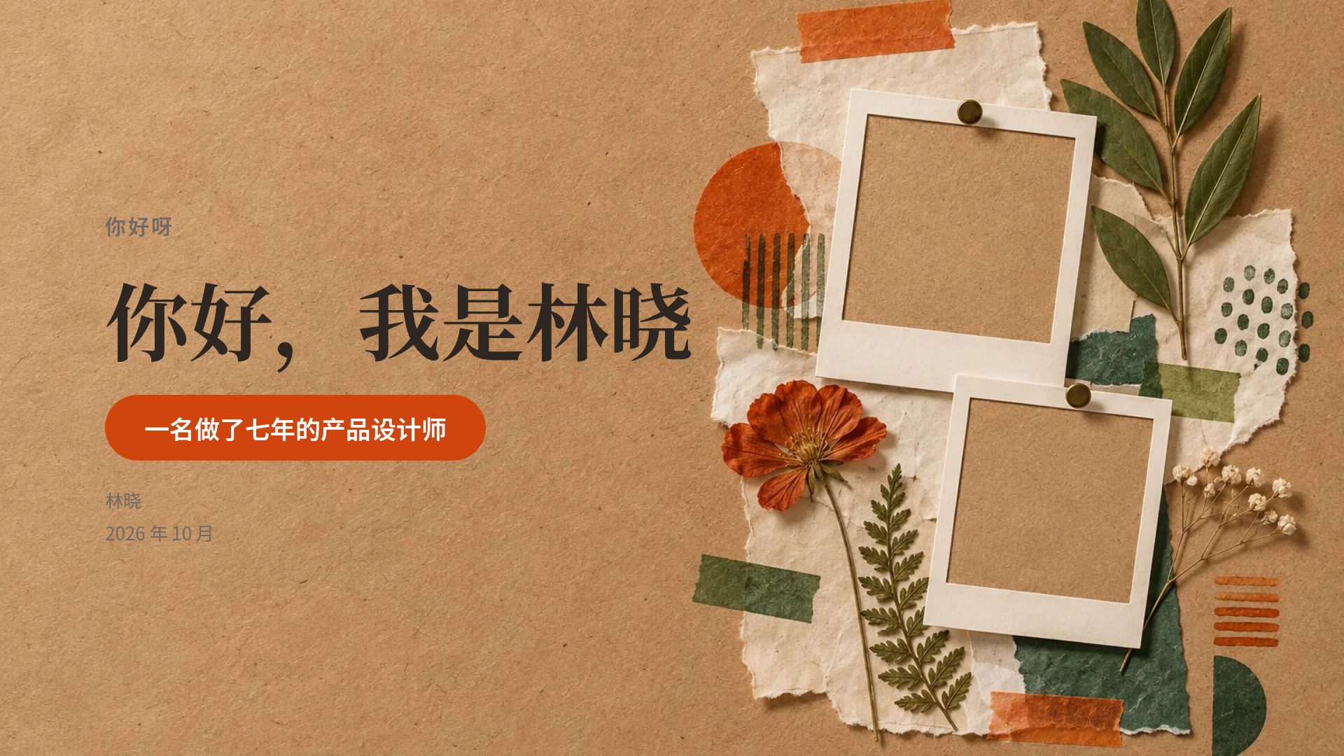 手账拼贴