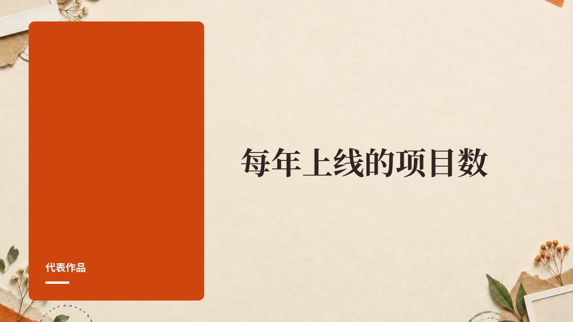 手账拼贴 第 9 页