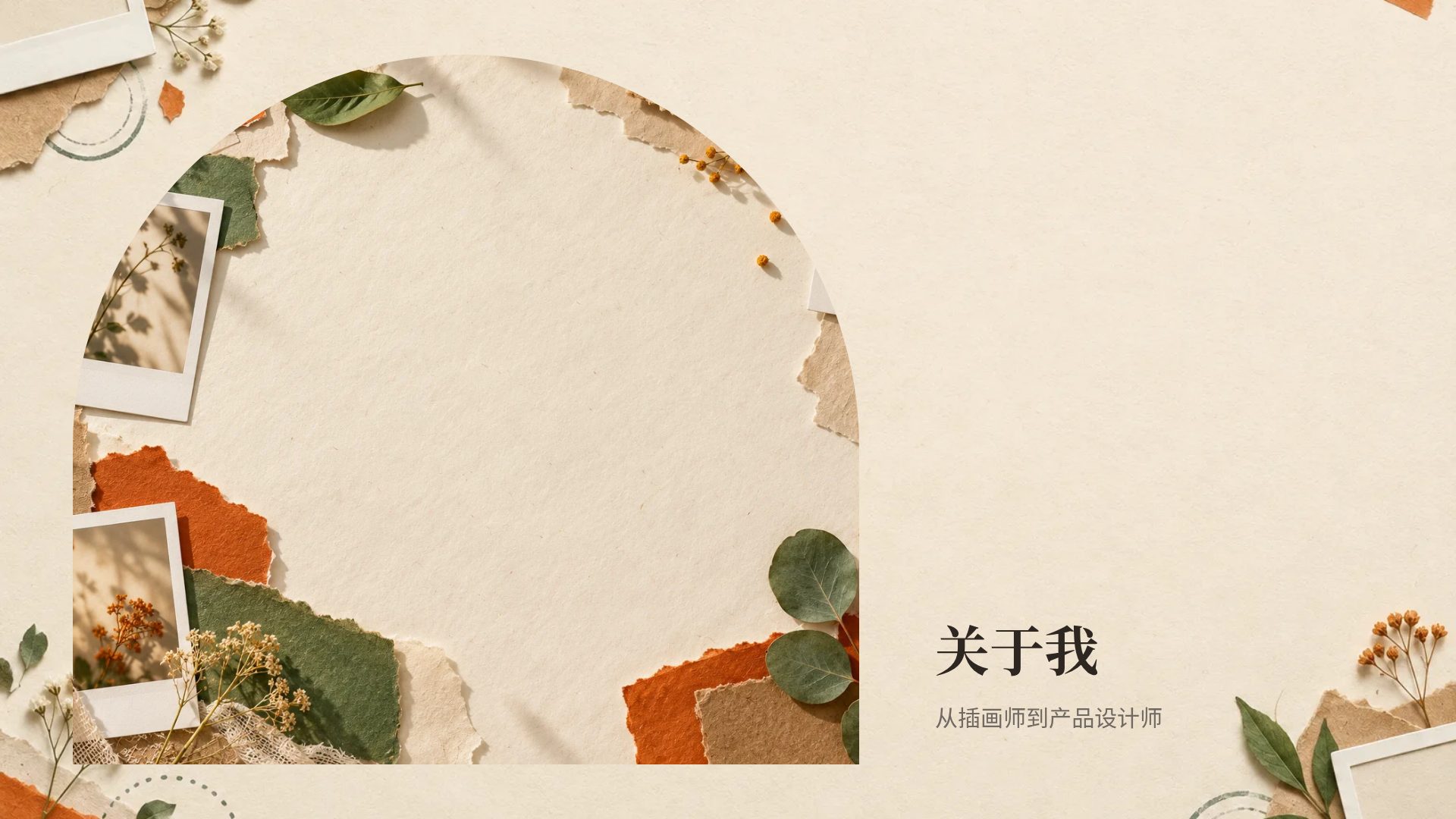 手账拼贴 第 13 页