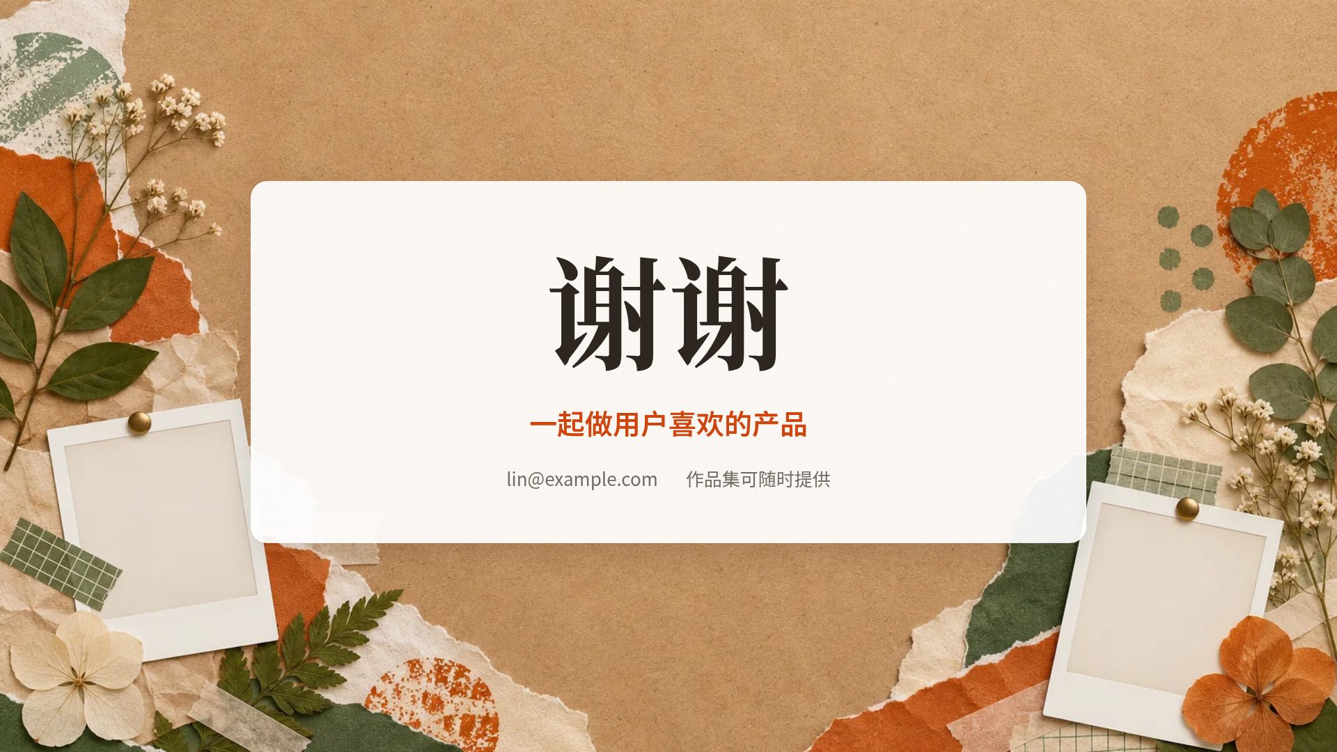 手账拼贴 第 18 页