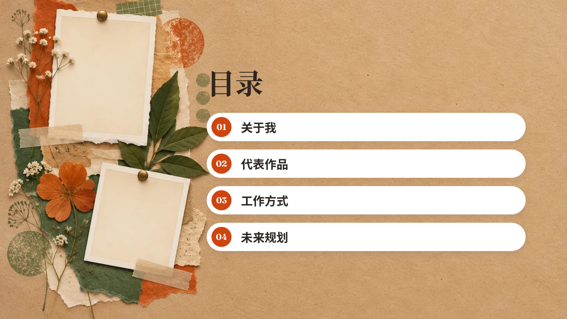手账拼贴 第 3 页