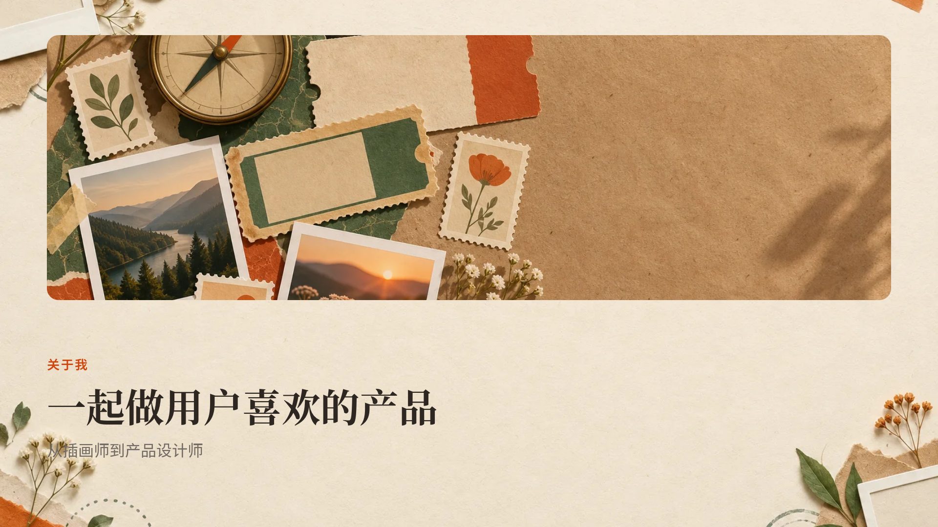 手账拼贴 第 7 页
