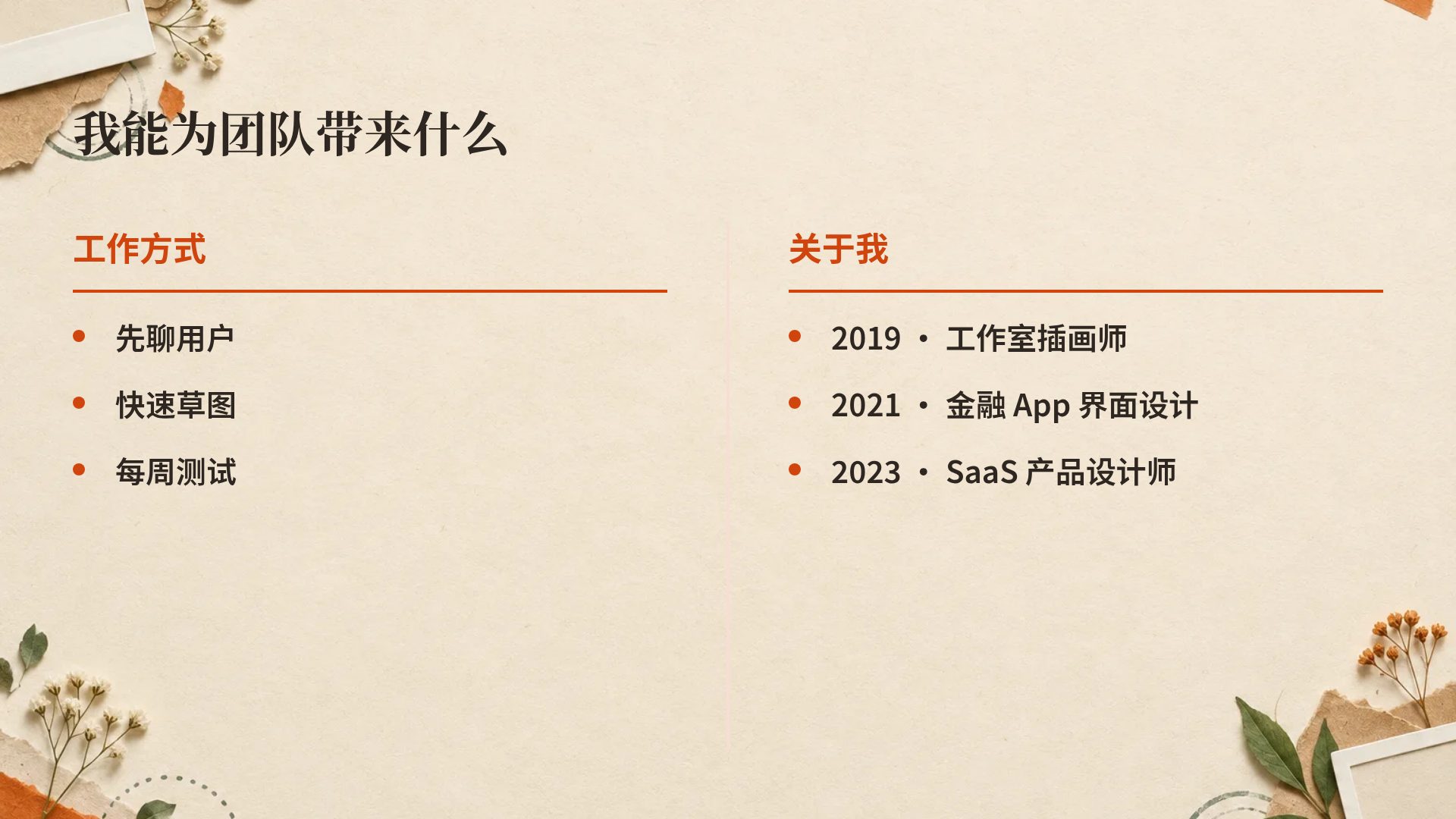 手账拼贴 第 8 页