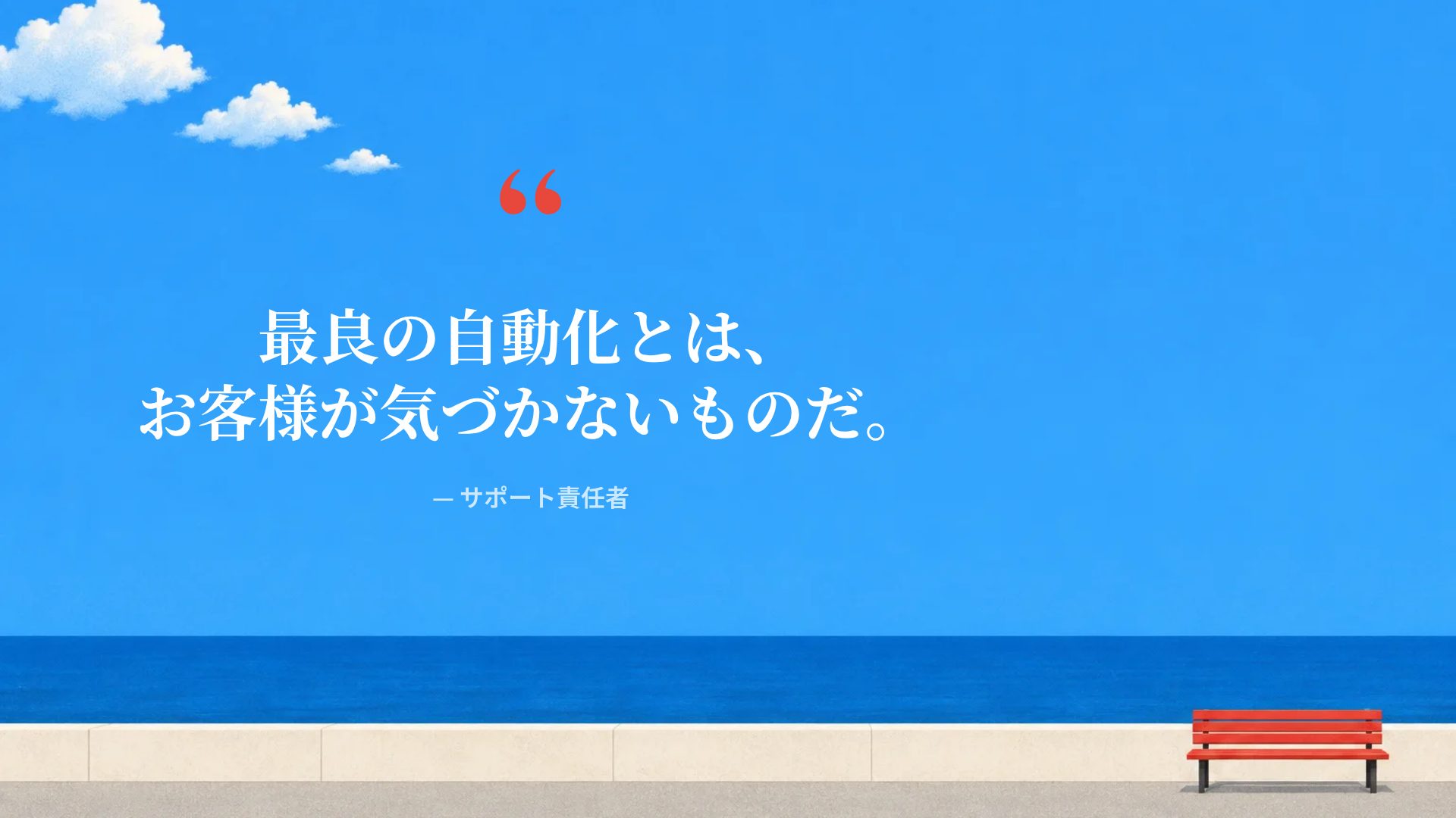 シーサイドベンチ スライド 11