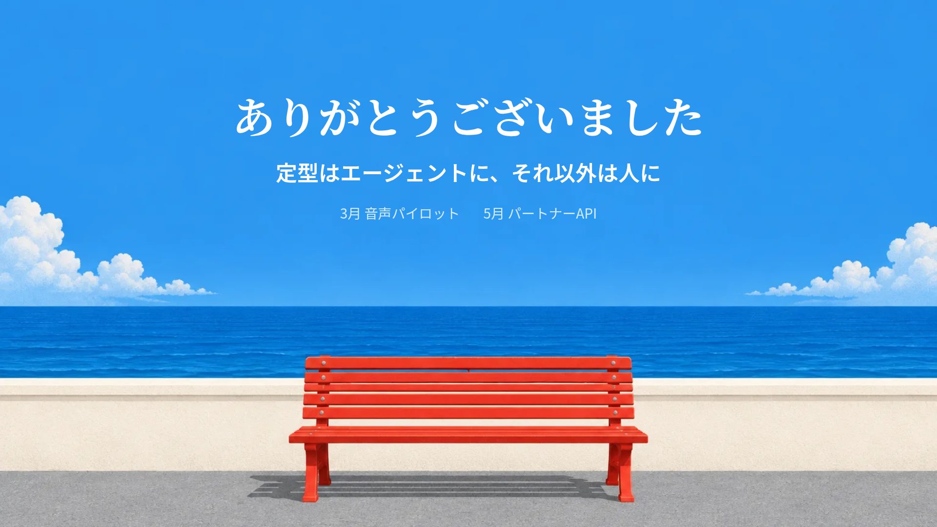 シーサイドベンチ スライド 18