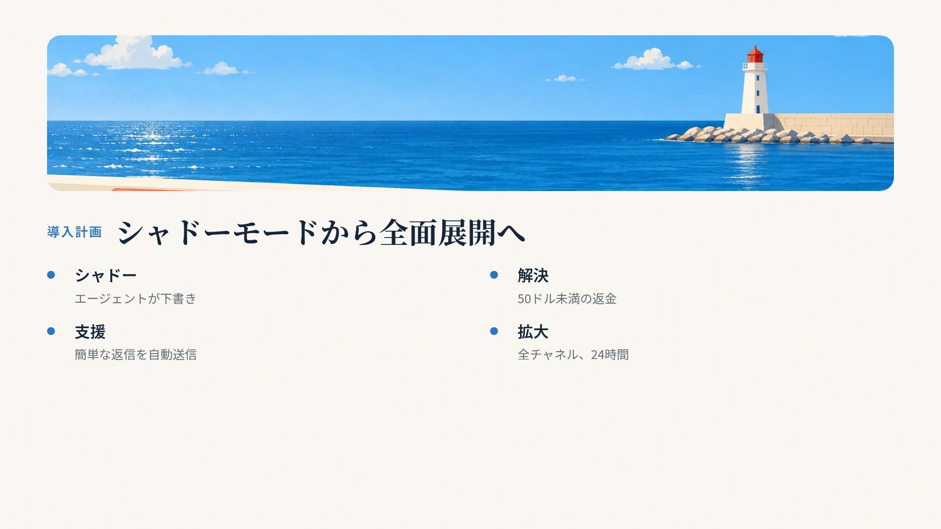 シーサイドベンチ スライド 6