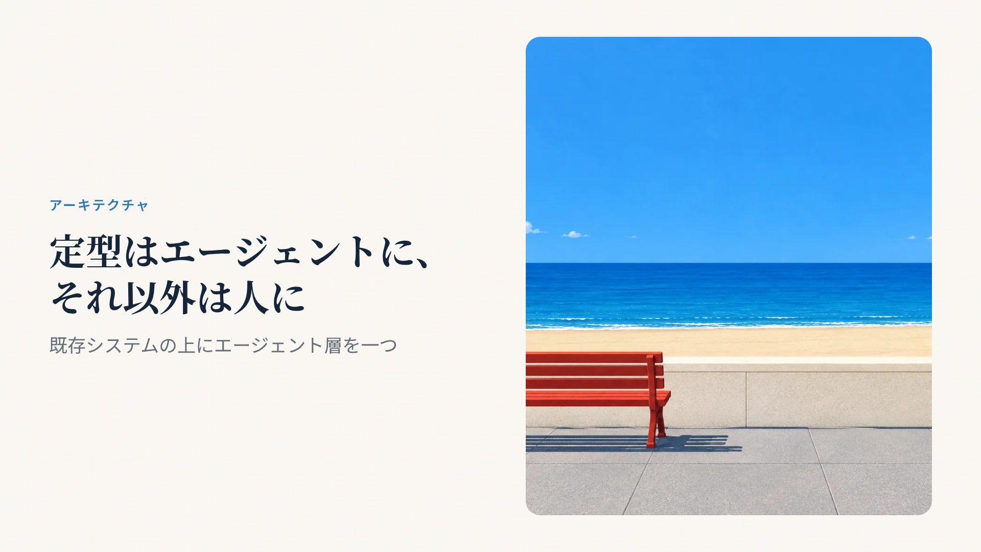 シーサイドベンチ スライド 7