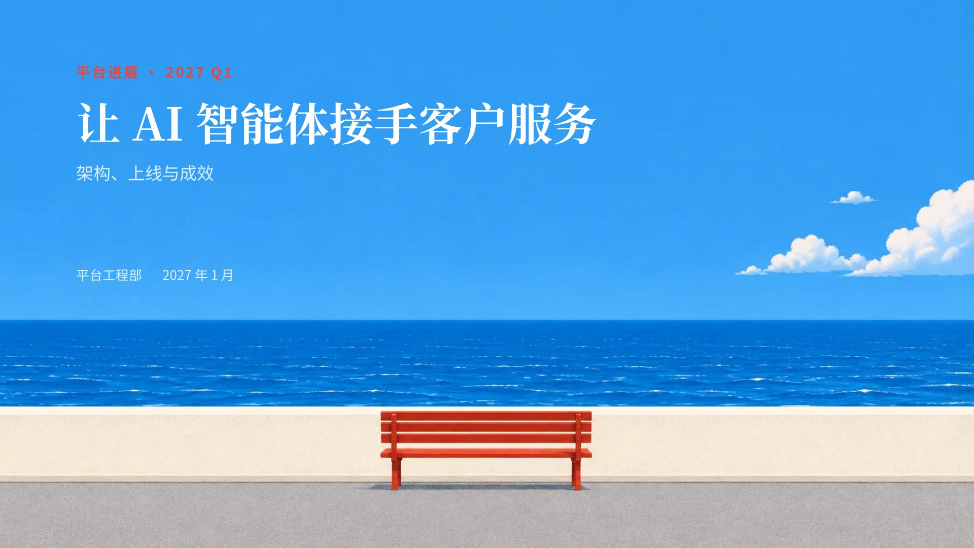 海边长椅