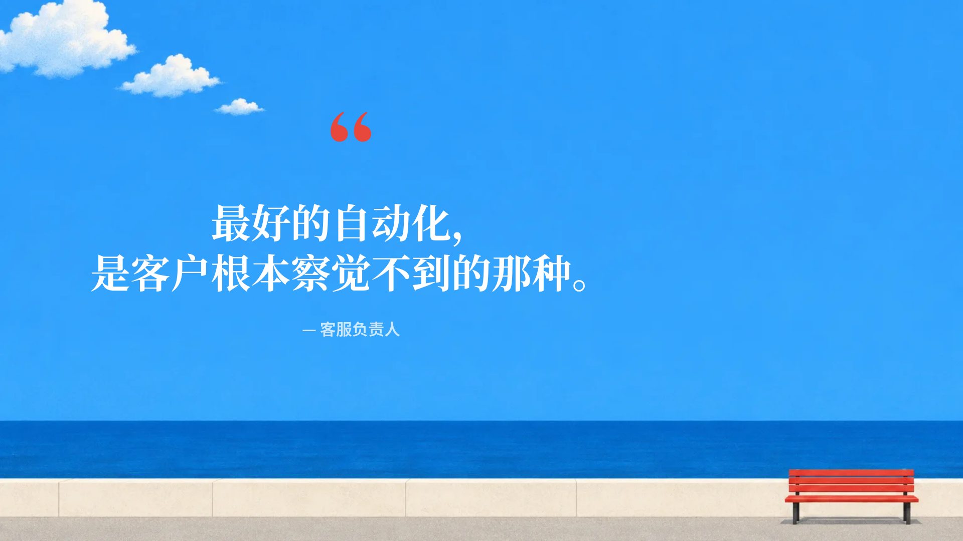 海边长椅 第 11 页