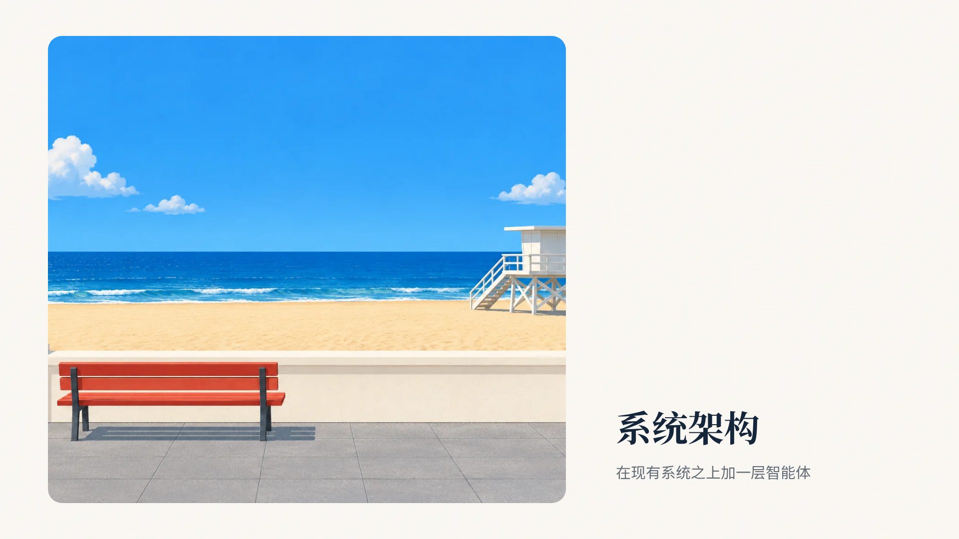 海边长椅 第 13 页