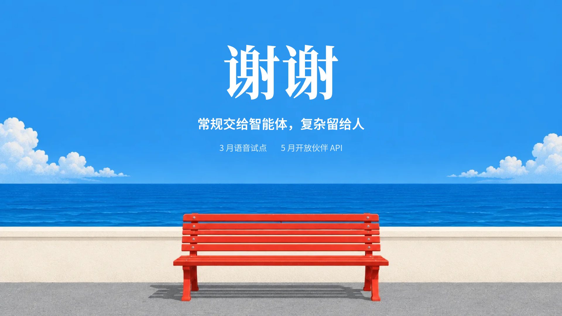 海边长椅 第 18 页