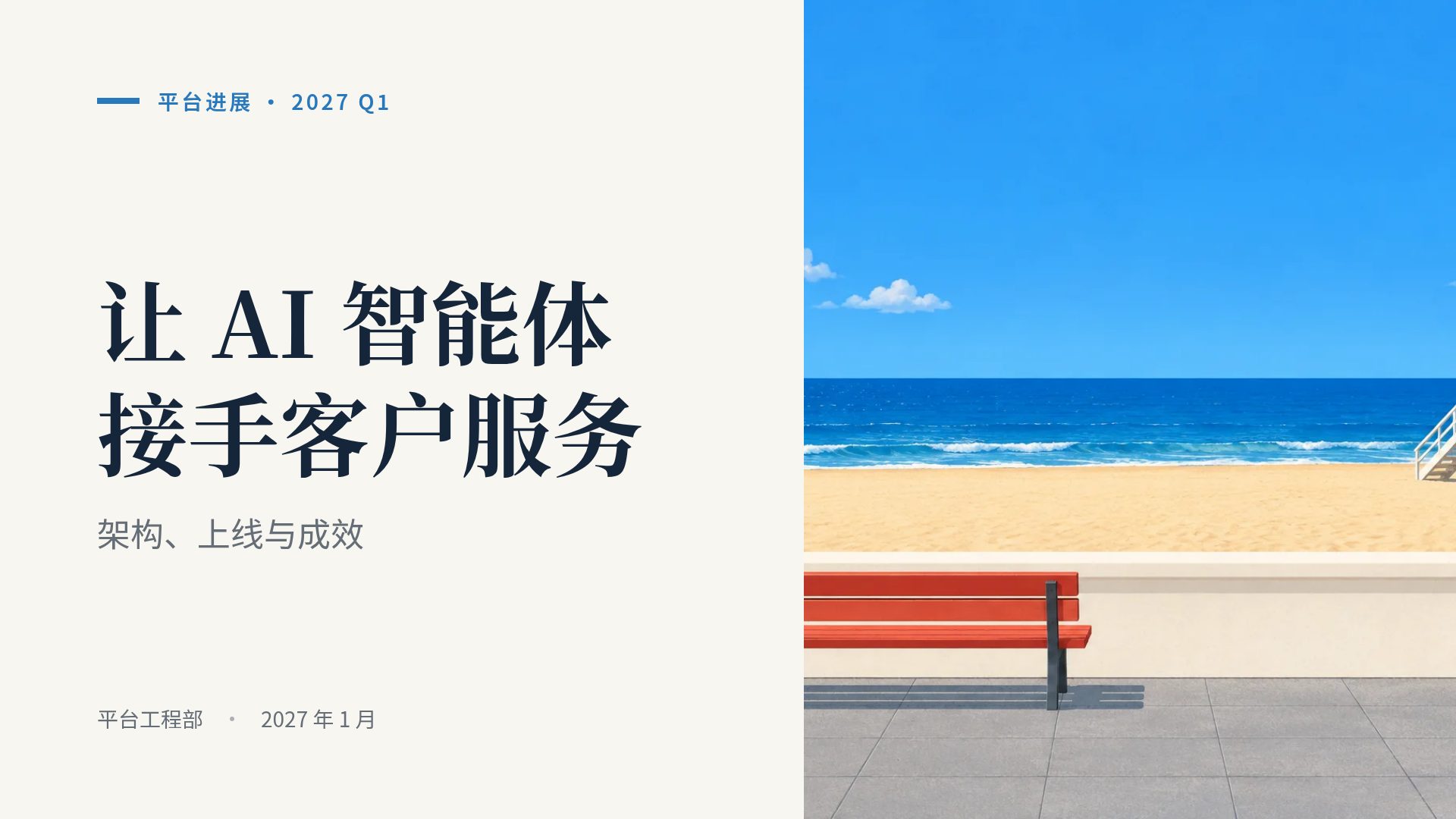 海边长椅 第 2 页