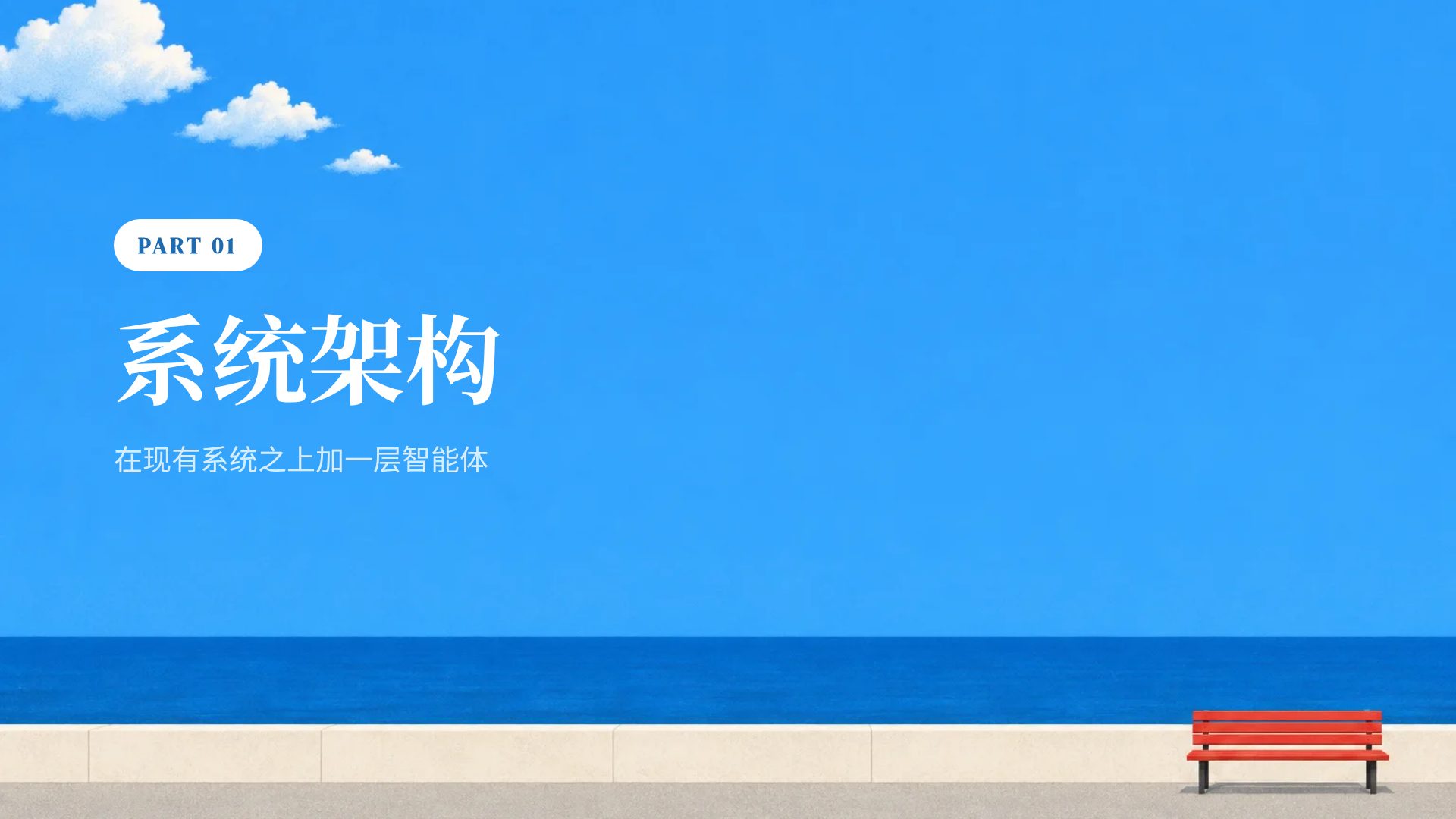 海边长椅 第 4 页