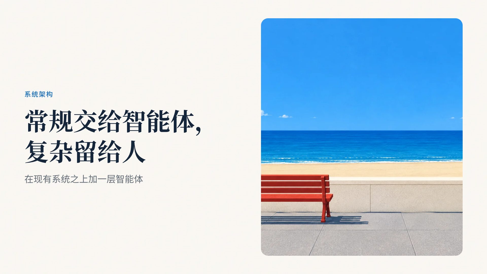 海边长椅 第 7 页