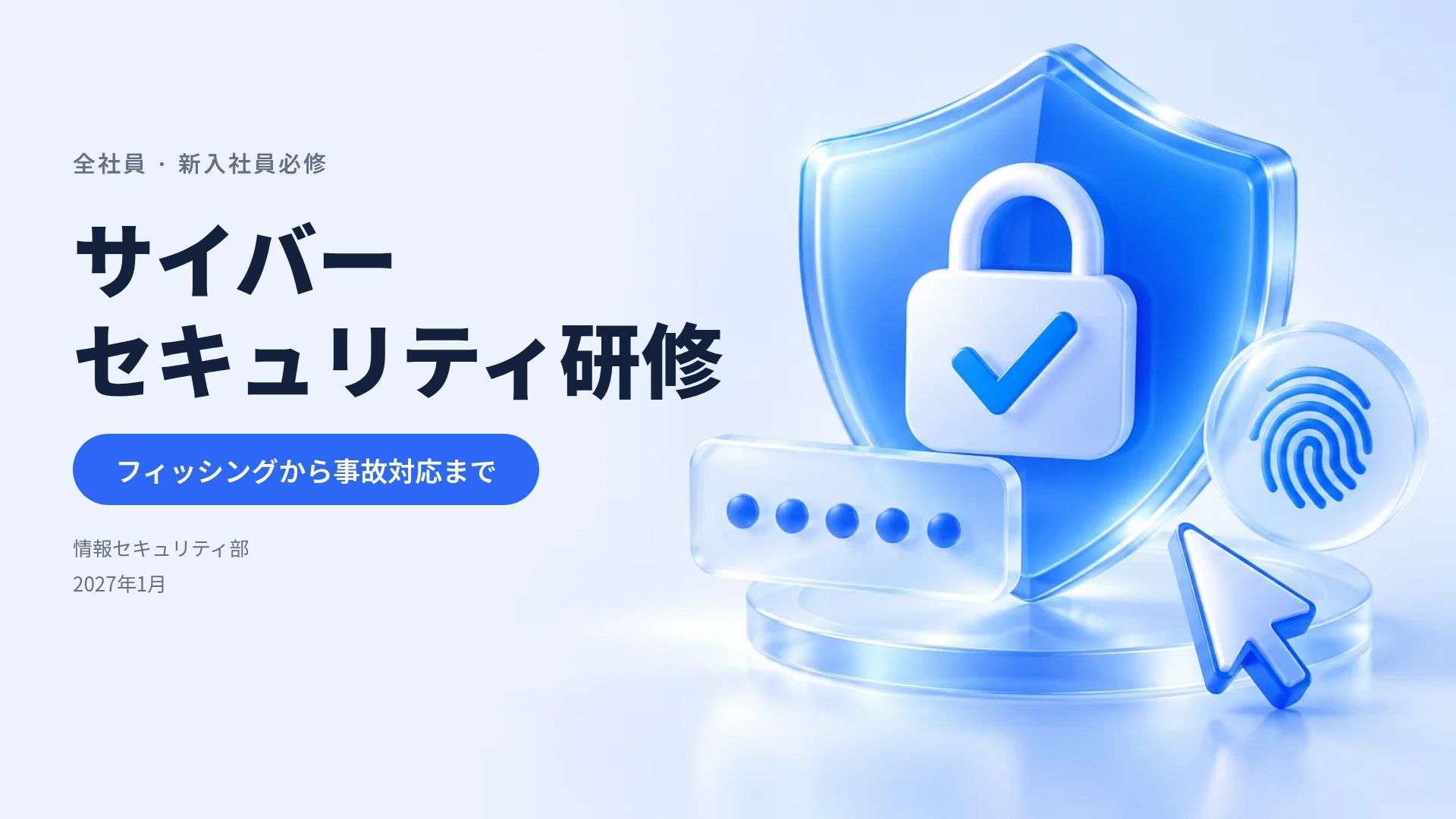 セキュアブルー