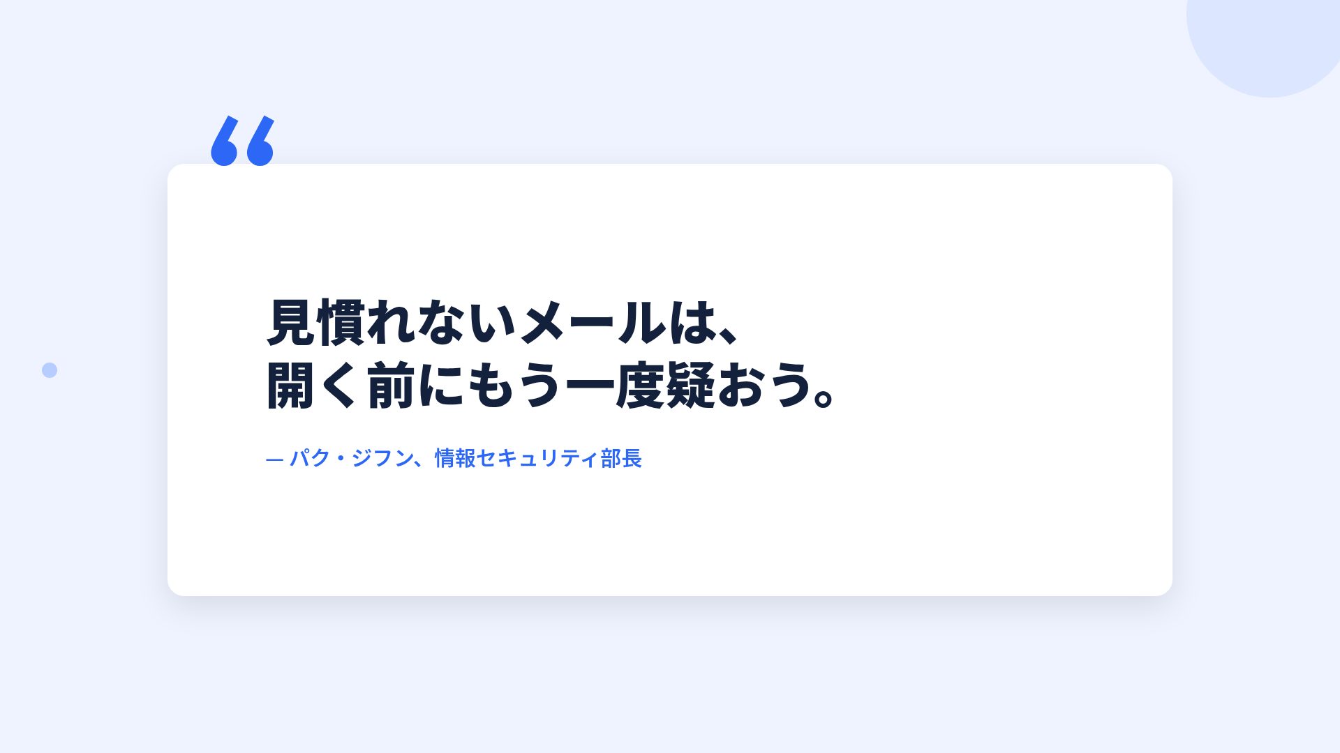 セキュアブルー スライド 11