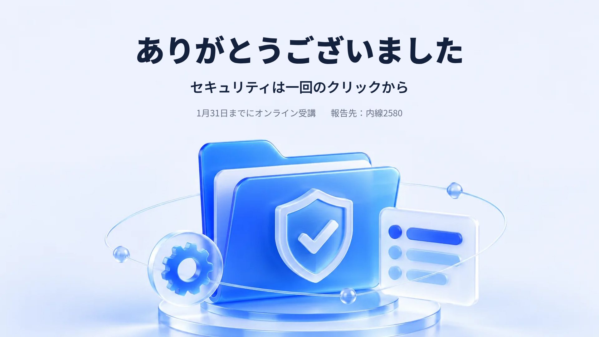 セキュアブルー スライド 18